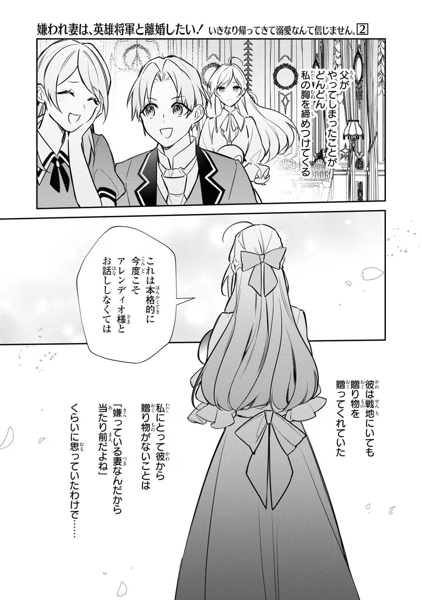 嫌われ妻は、英雄将軍と離婚したい! いきなり帰ってきて溺愛なんて信じません。 第8話 - 13