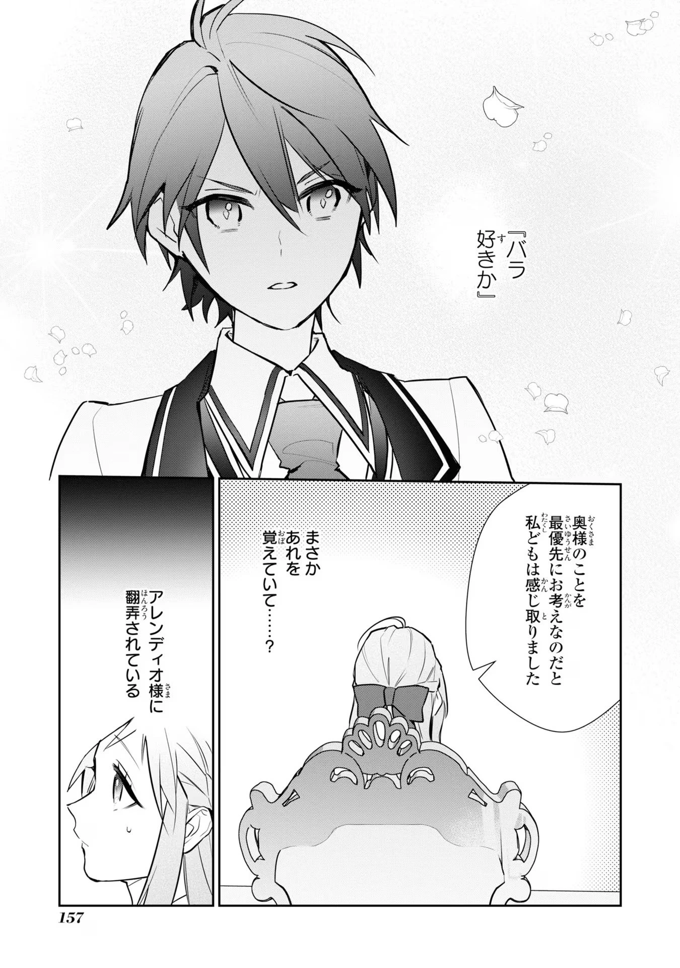 嫌われ妻は、英雄将軍と離婚したい! いきなり帰ってきて溺愛なんて信じません。 第7話 - 7