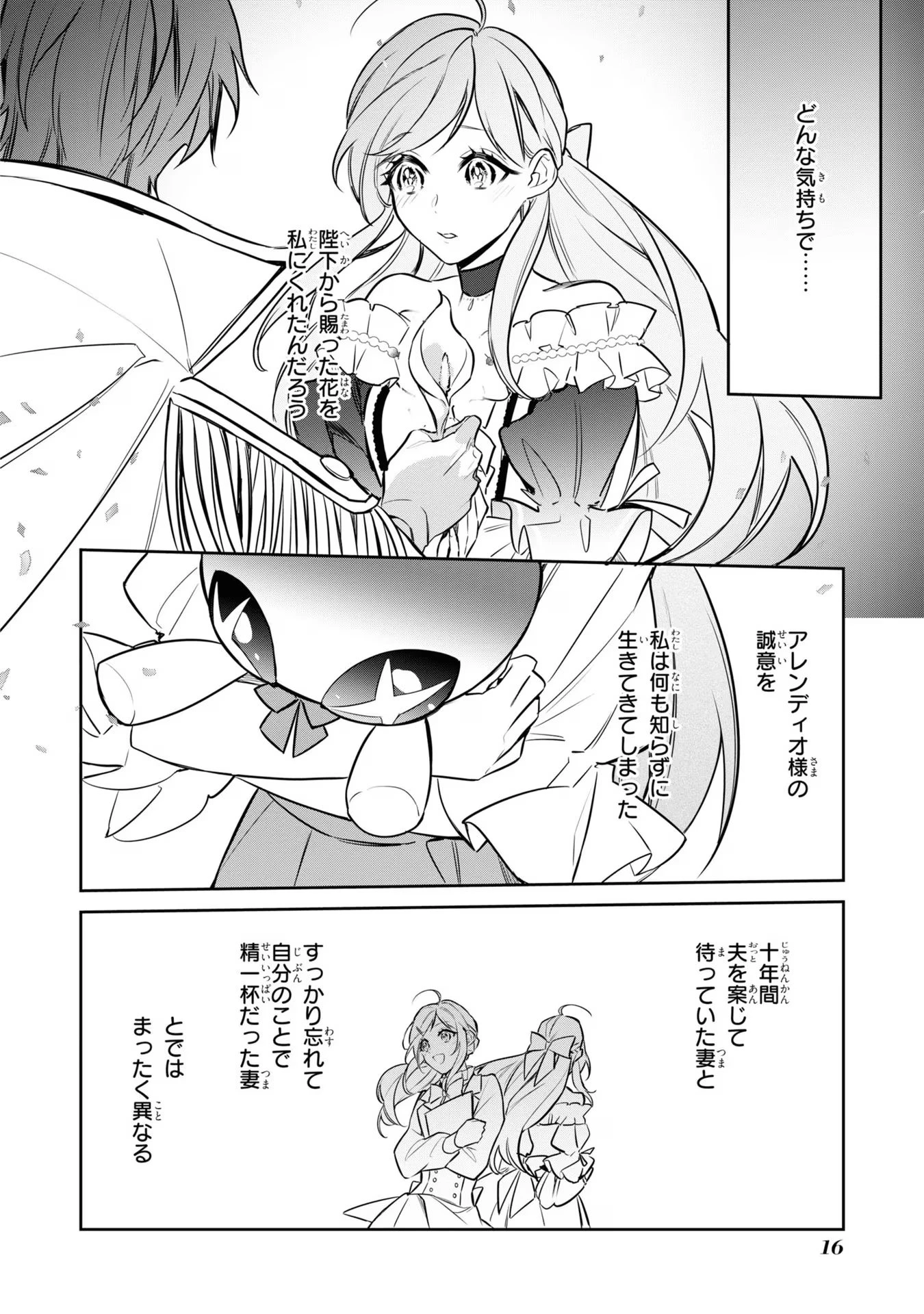 嫌われ妻は、英雄将軍と離婚したい! いきなり帰ってきて溺愛なんて信じません。 第8話 - 14