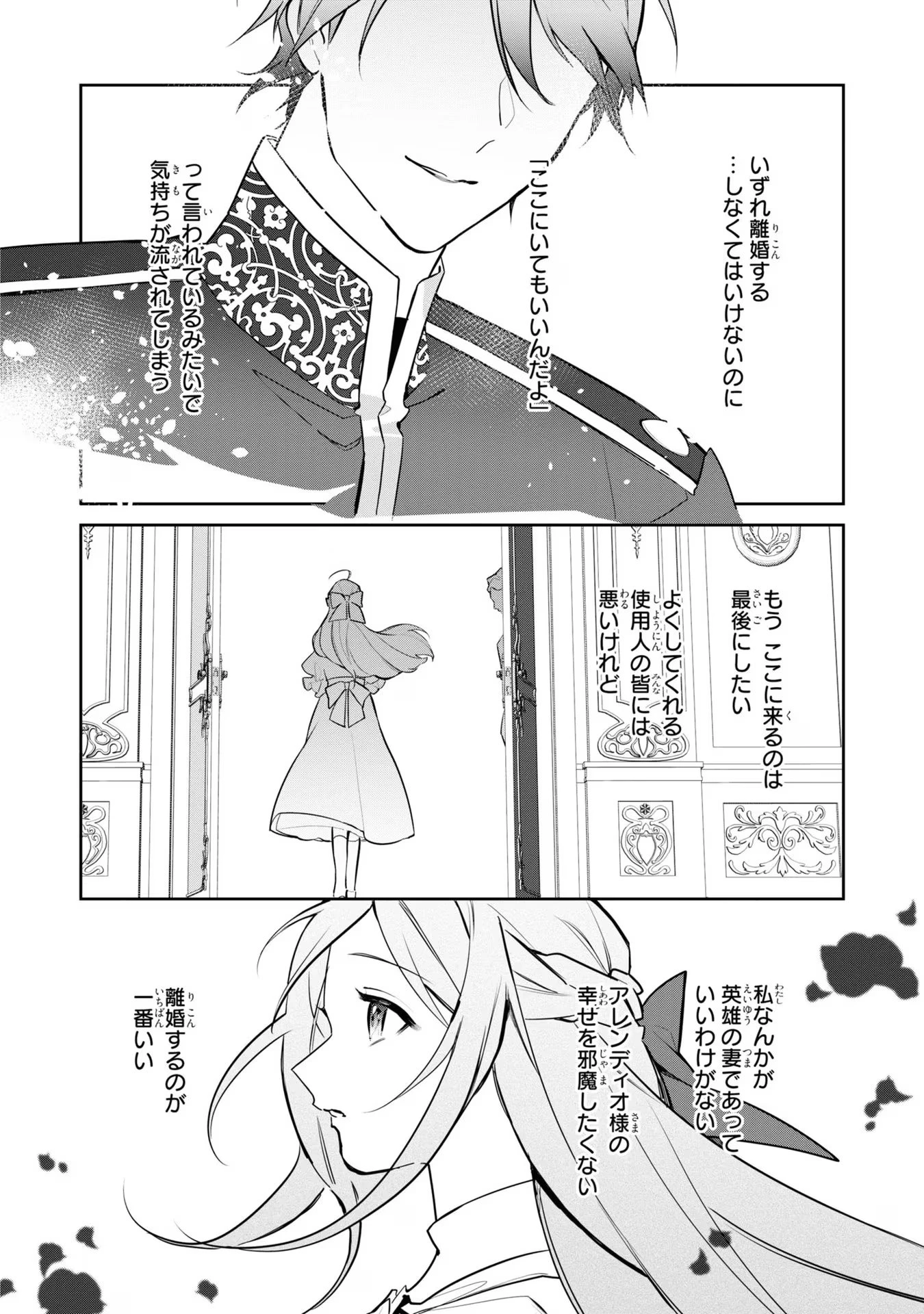 嫌われ妻は、英雄将軍と離婚したい! いきなり帰ってきて溺愛なんて信じません。 第7話 - 8