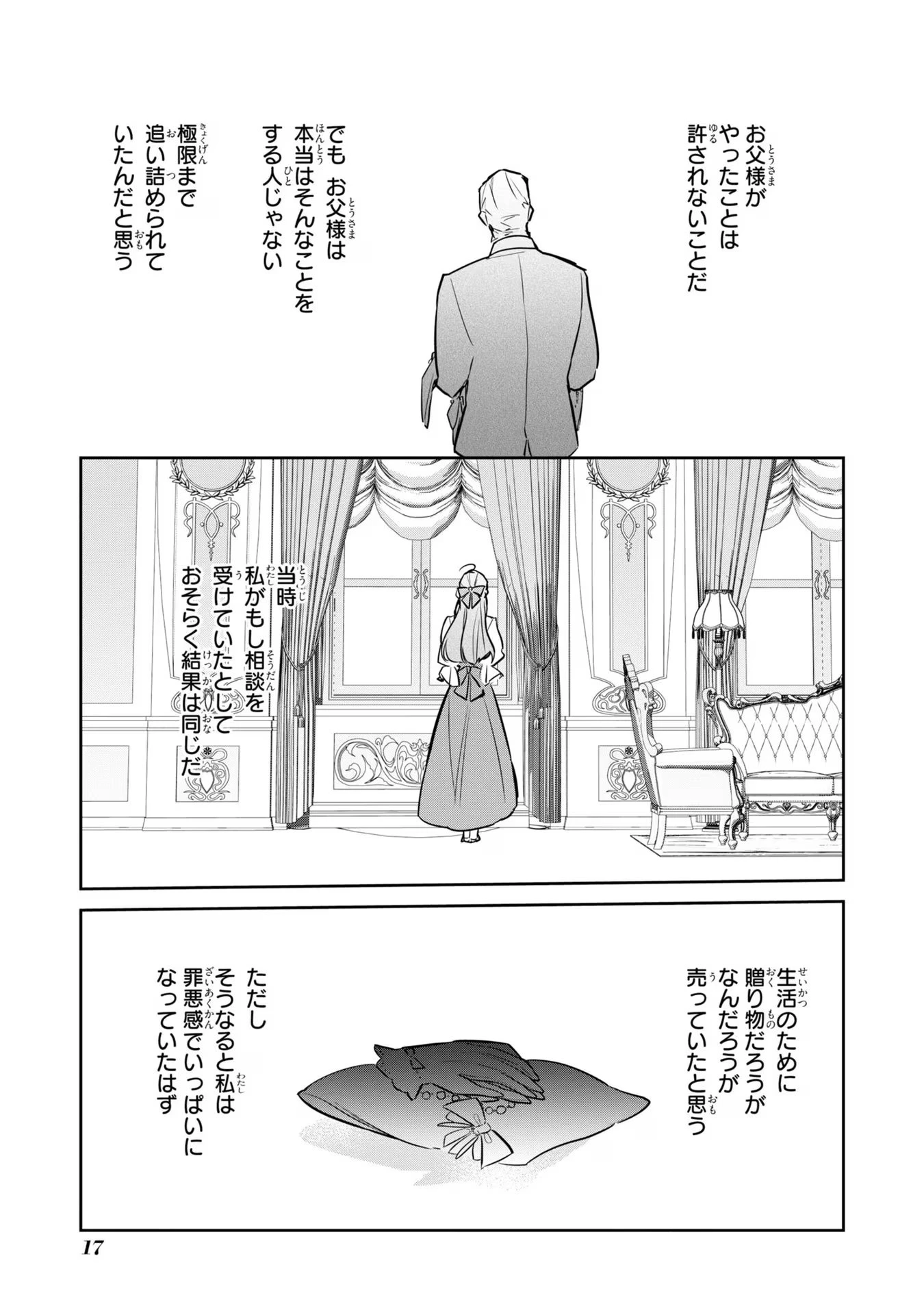 嫌われ妻は、英雄将軍と離婚したい! いきなり帰ってきて溺愛なんて信じません。 第8話 - 15