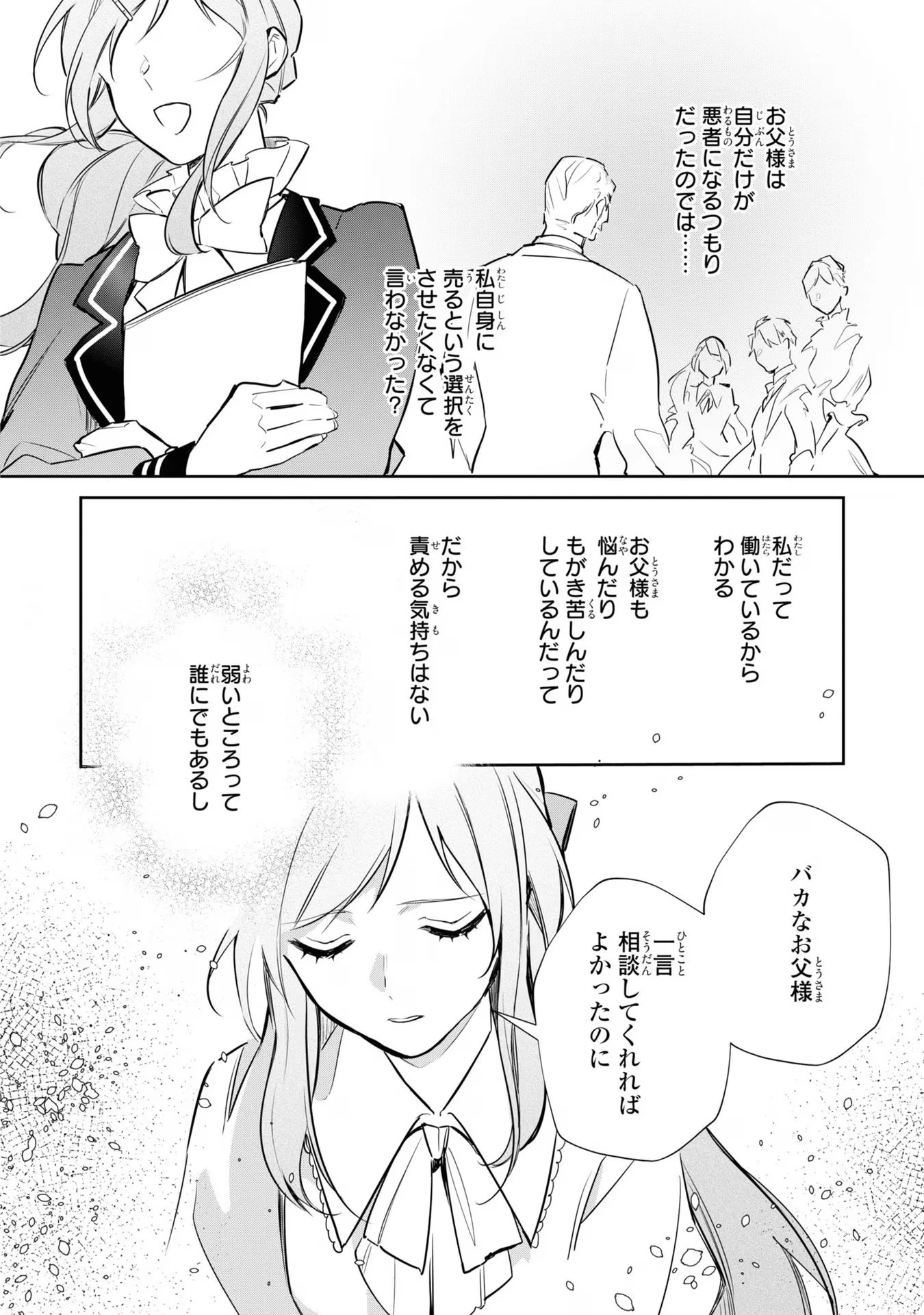 嫌われ妻は、英雄将軍と離婚したい! いきなり帰ってきて溺愛なんて信じません。 第8話 - 16