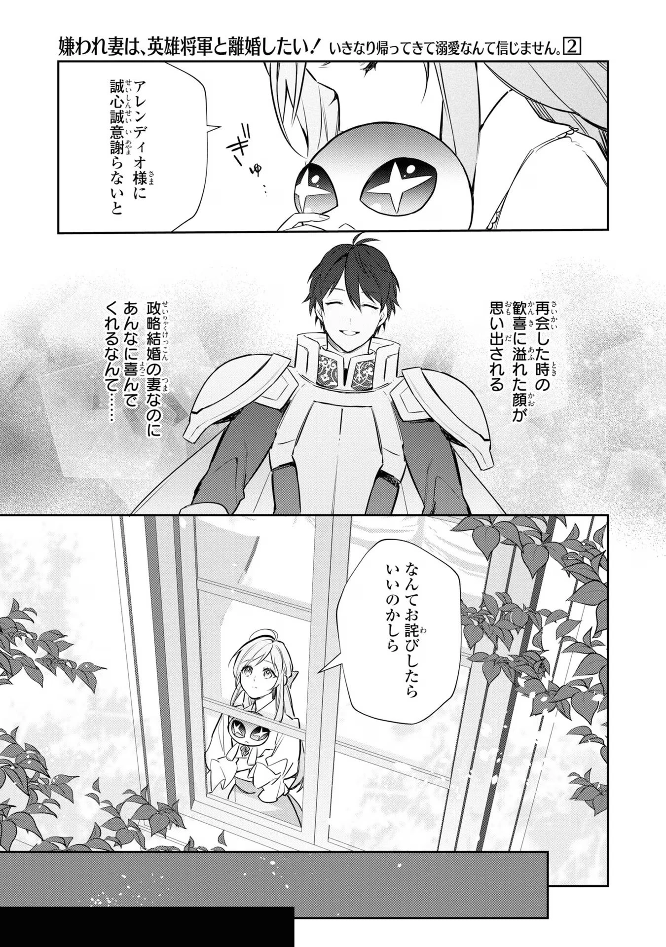 嫌われ妻は、英雄将軍と離婚したい! いきなり帰ってきて溺愛なんて信じません。 第8話 - 17