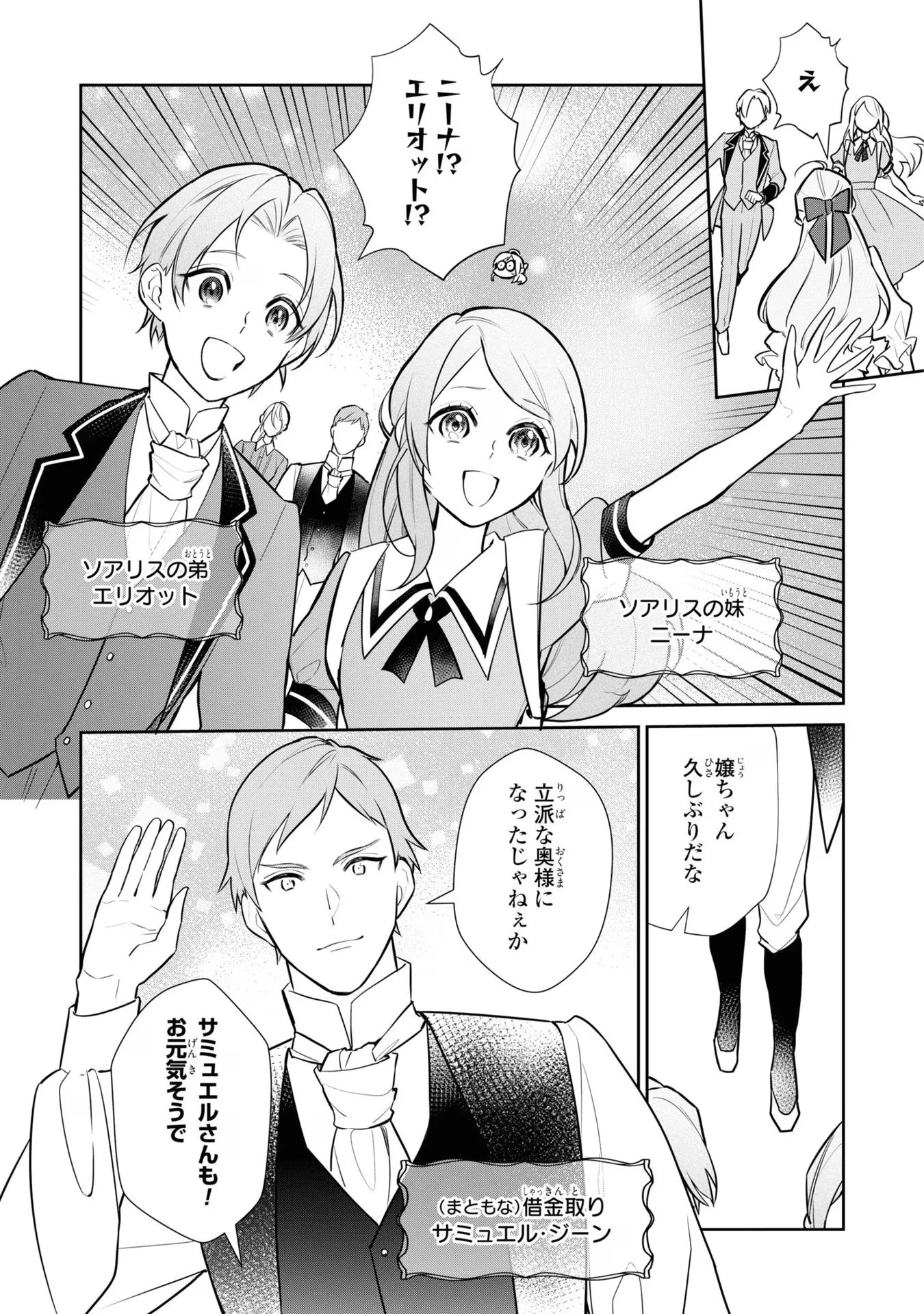 嫌われ妻は、英雄将軍と離婚したい! いきなり帰ってきて溺愛なんて信じません。 第7話 - 11