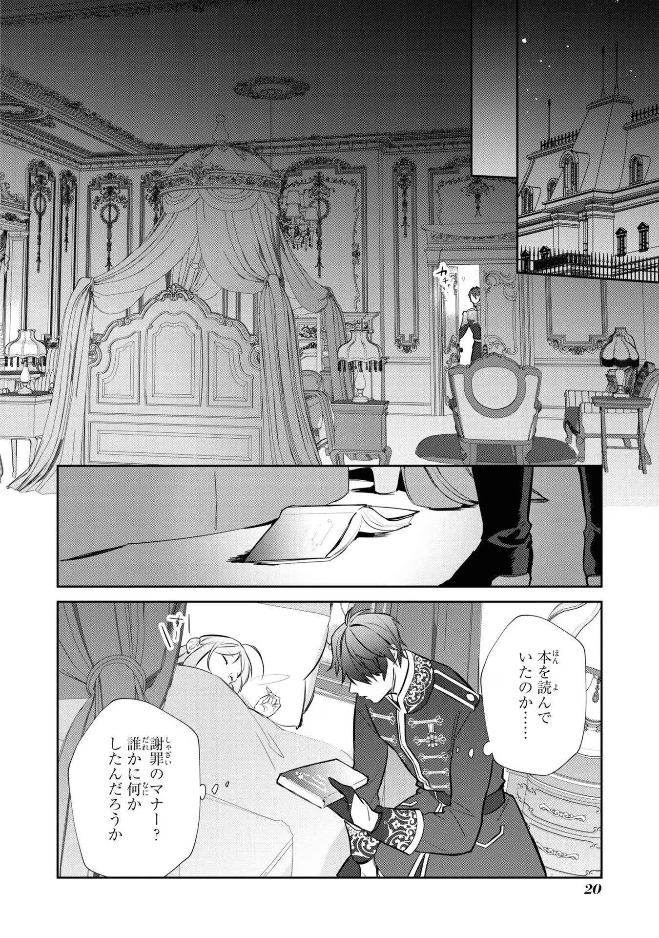 嫌われ妻は、英雄将軍と離婚したい! いきなり帰ってきて溺愛なんて信じません。 第8話 - 18