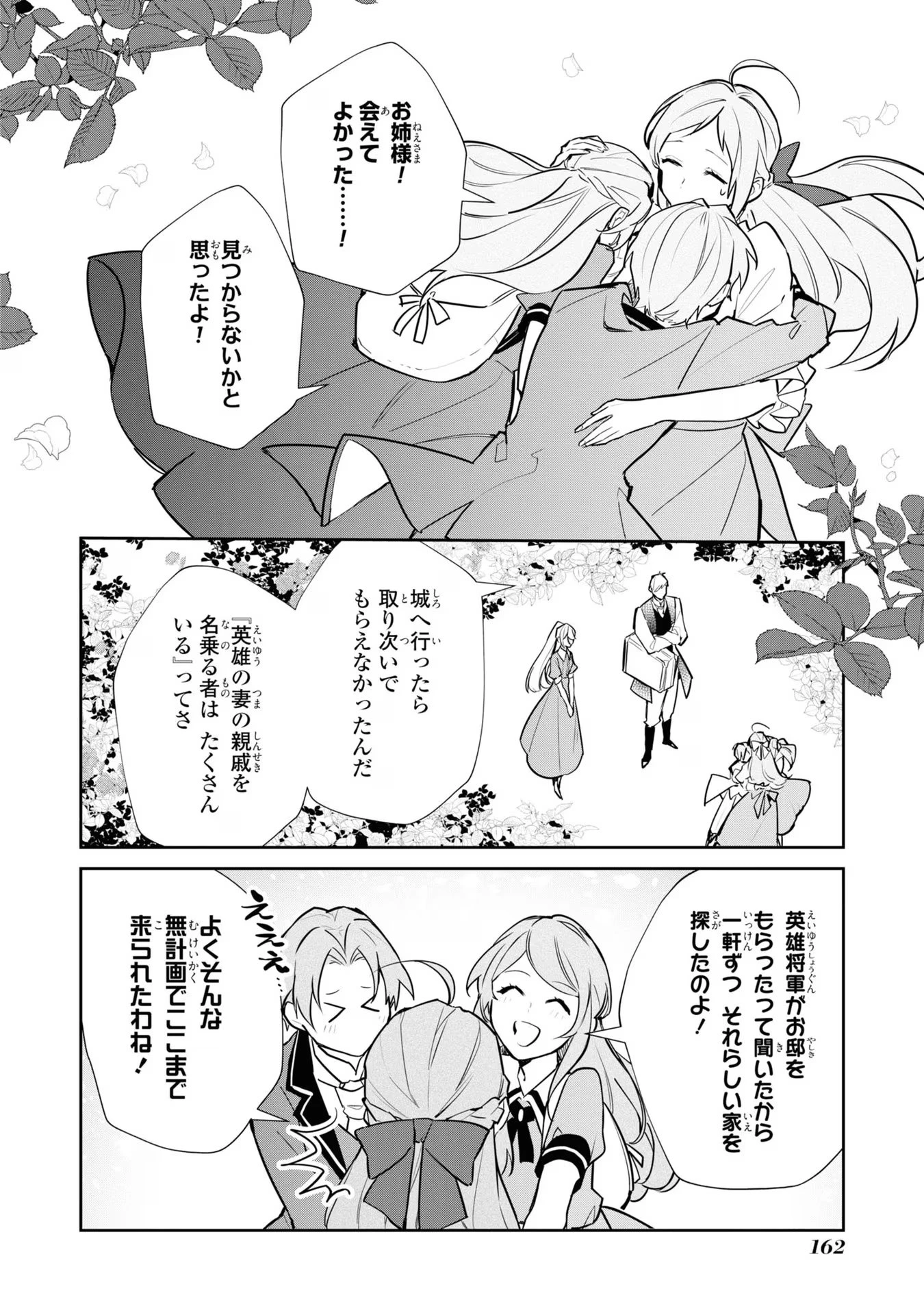 嫌われ妻は、英雄将軍と離婚したい! いきなり帰ってきて溺愛なんて信じません。 第7話 - 12