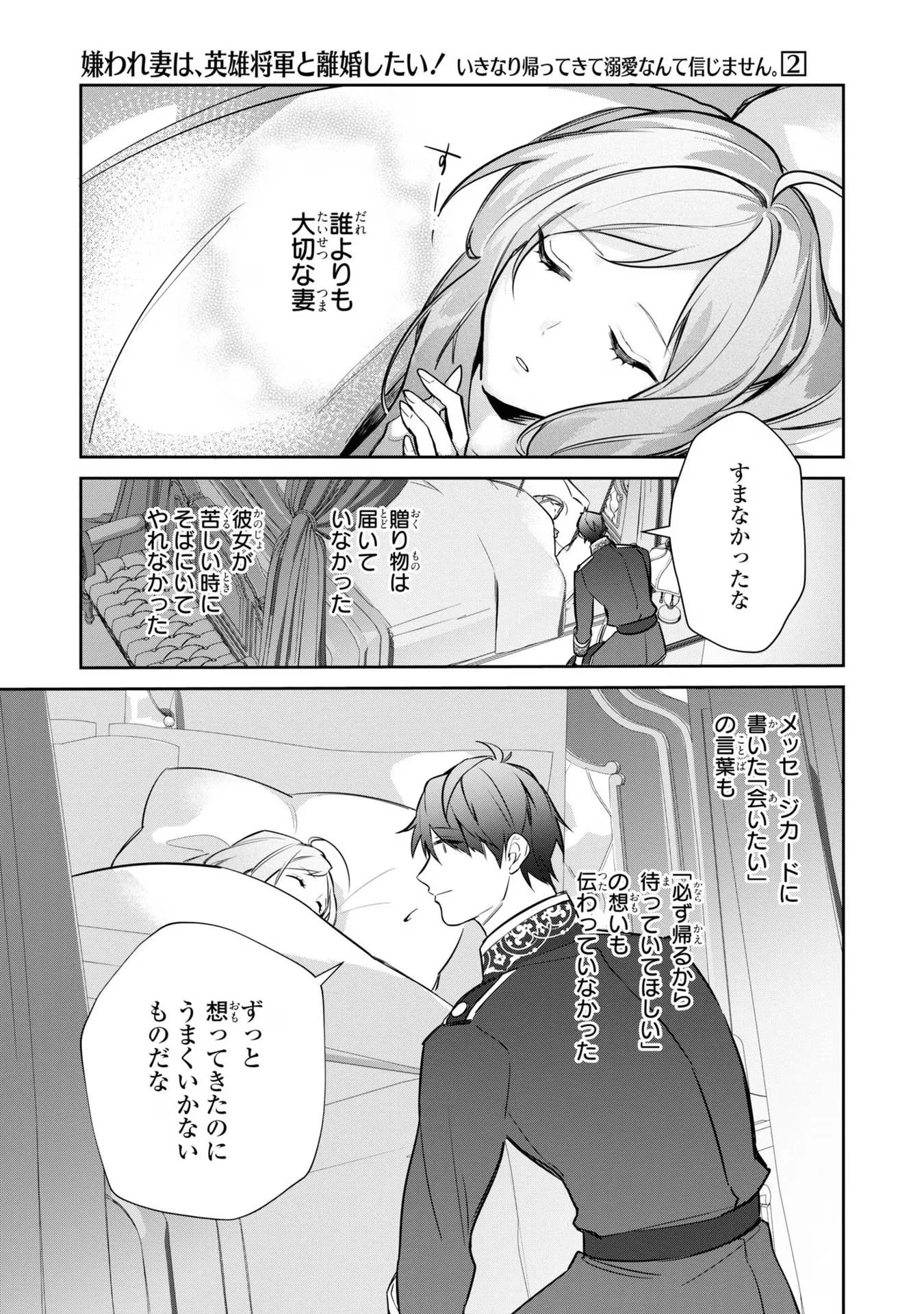 嫌われ妻は、英雄将軍と離婚したい! いきなり帰ってきて溺愛なんて信じません。 第8話 - 19