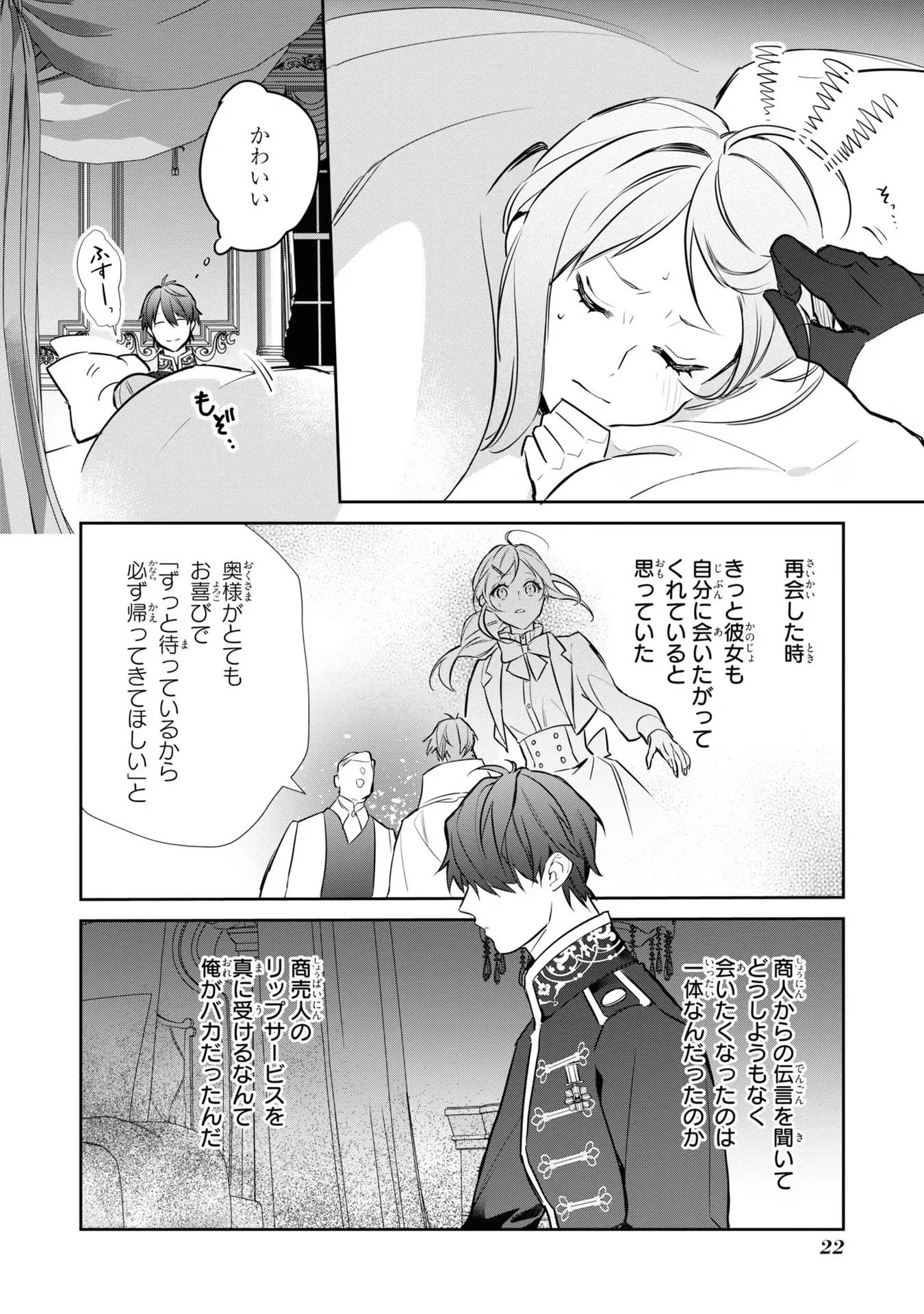 嫌われ妻は、英雄将軍と離婚したい! いきなり帰ってきて溺愛なんて信じません。 第8話 - 20
