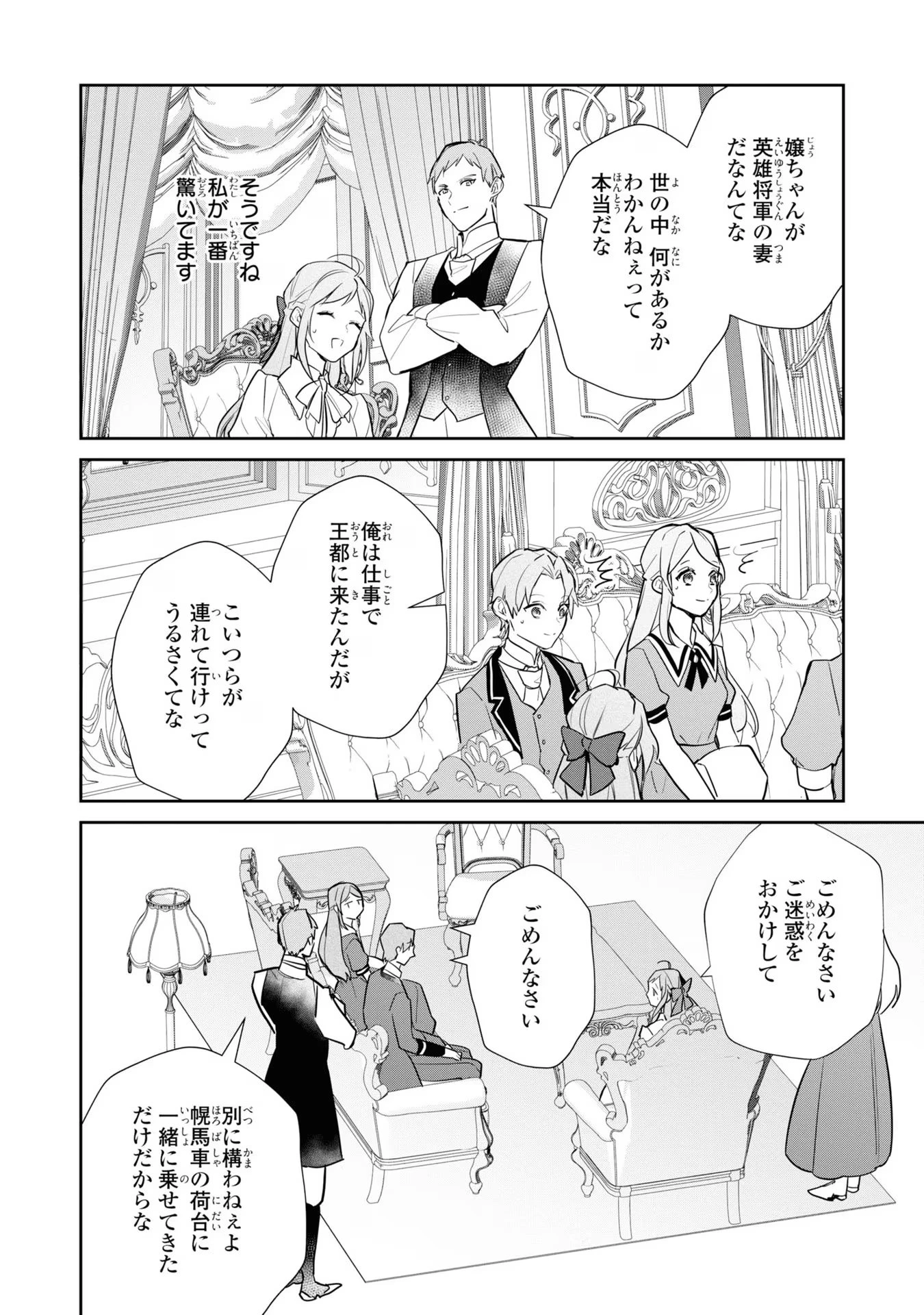 嫌われ妻は、英雄将軍と離婚したい! いきなり帰ってきて溺愛なんて信じません。 第7話 - 14