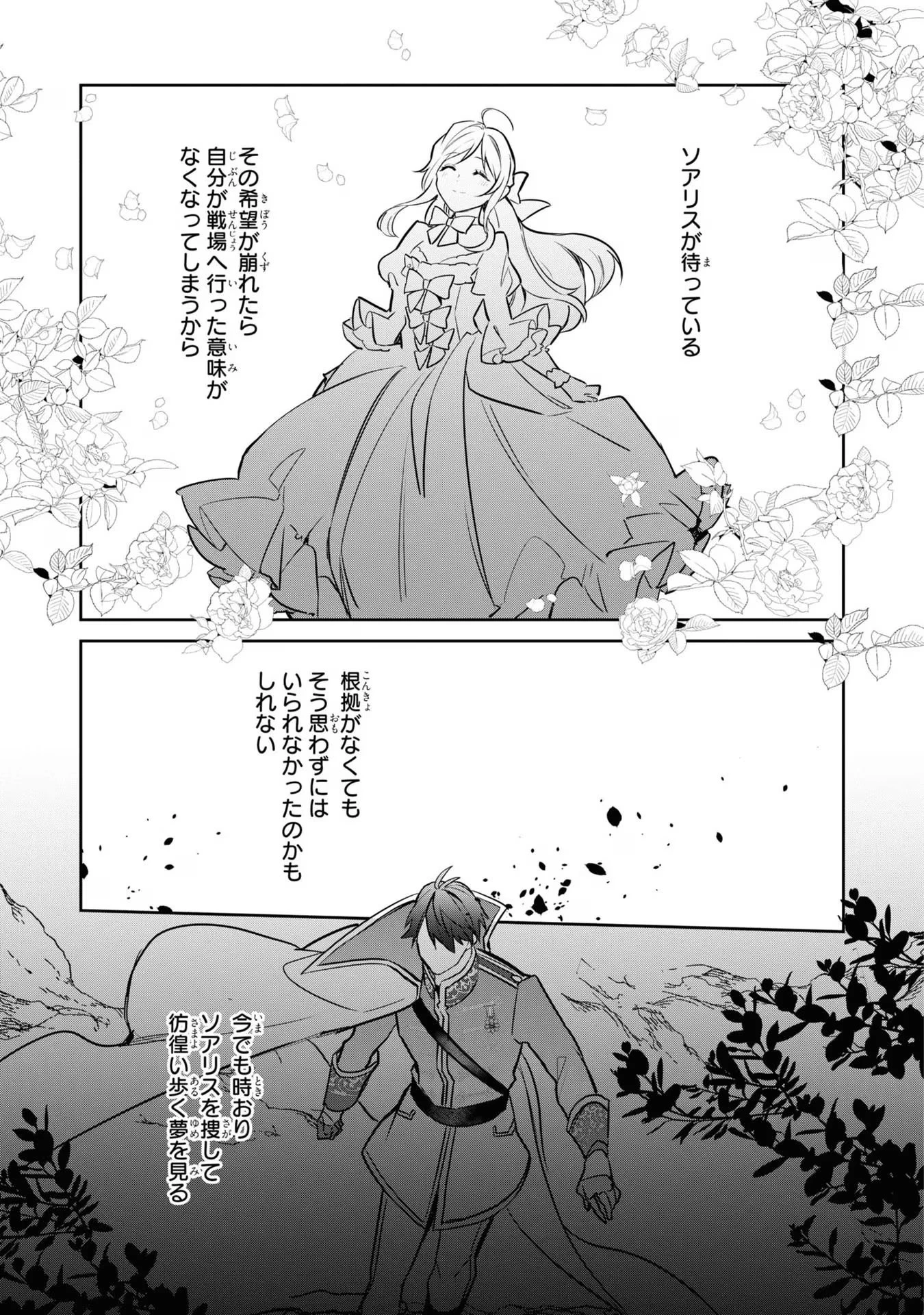 嫌われ妻は、英雄将軍と離婚したい! いきなり帰ってきて溺愛なんて信じません。 第8話 - 21