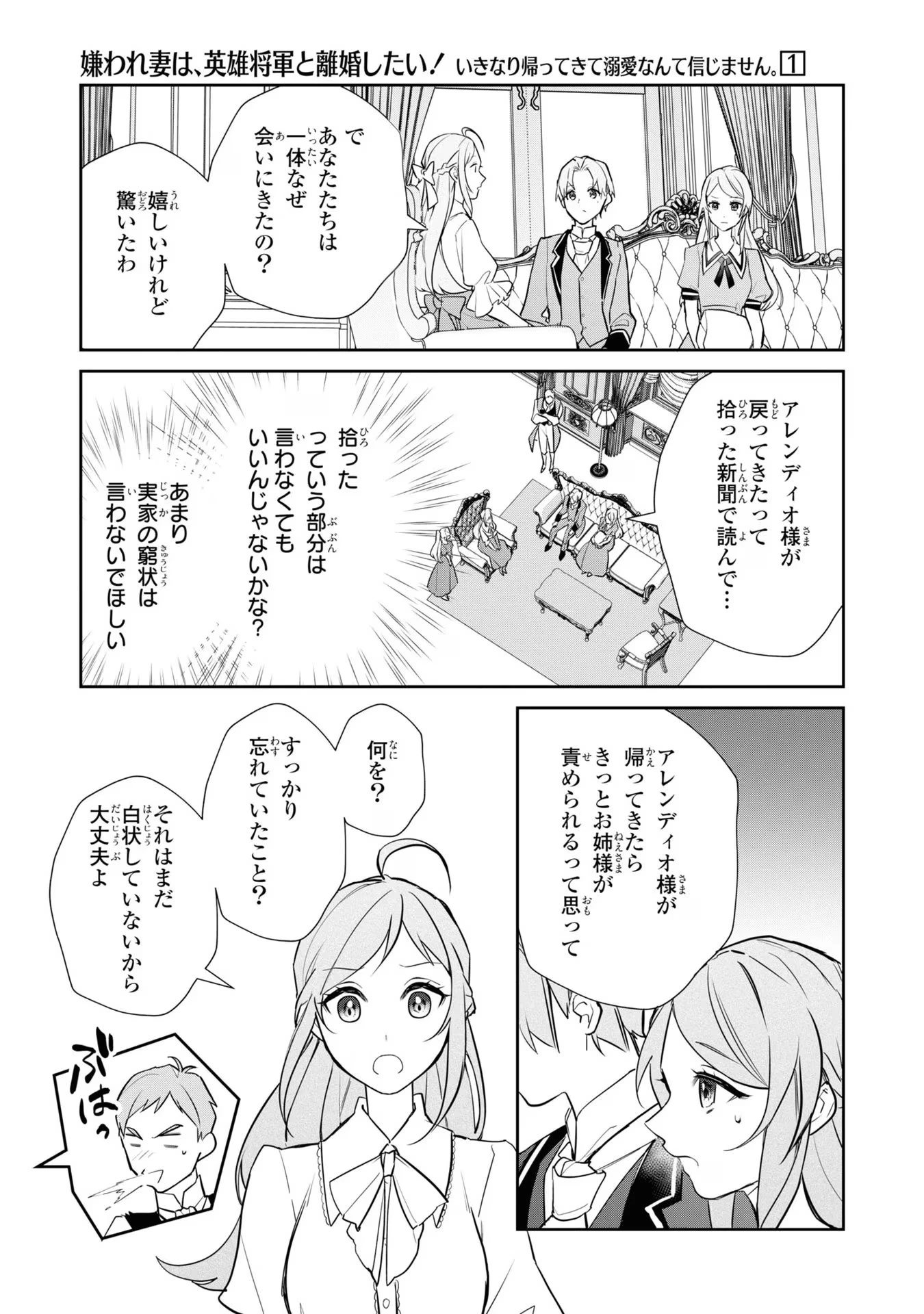 嫌われ妻は、英雄将軍と離婚したい! いきなり帰ってきて溺愛なんて信じません。 第7話 - 15