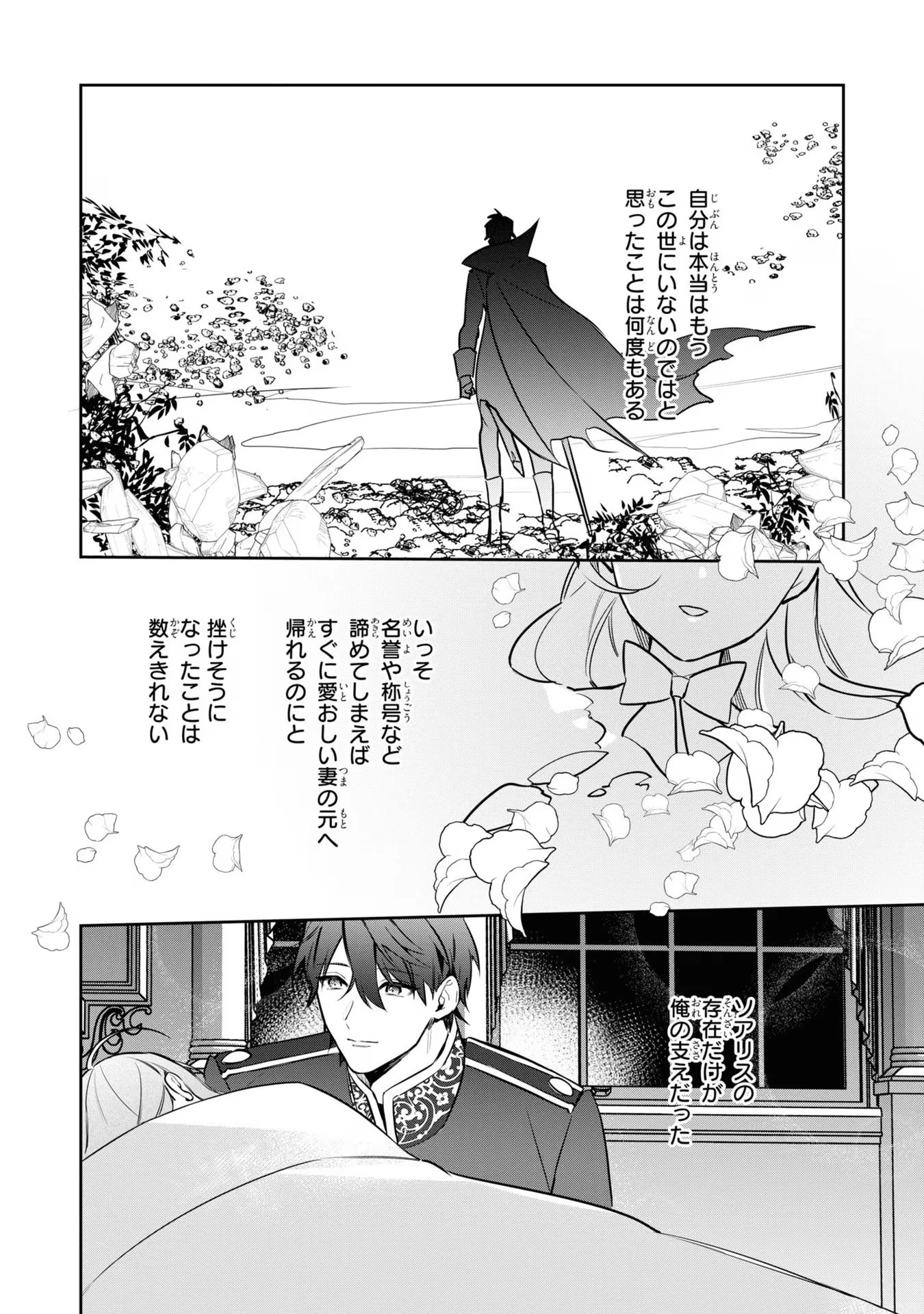 嫌われ妻は、英雄将軍と離婚したい! いきなり帰ってきて溺愛なんて信じません。 第8話 - 22