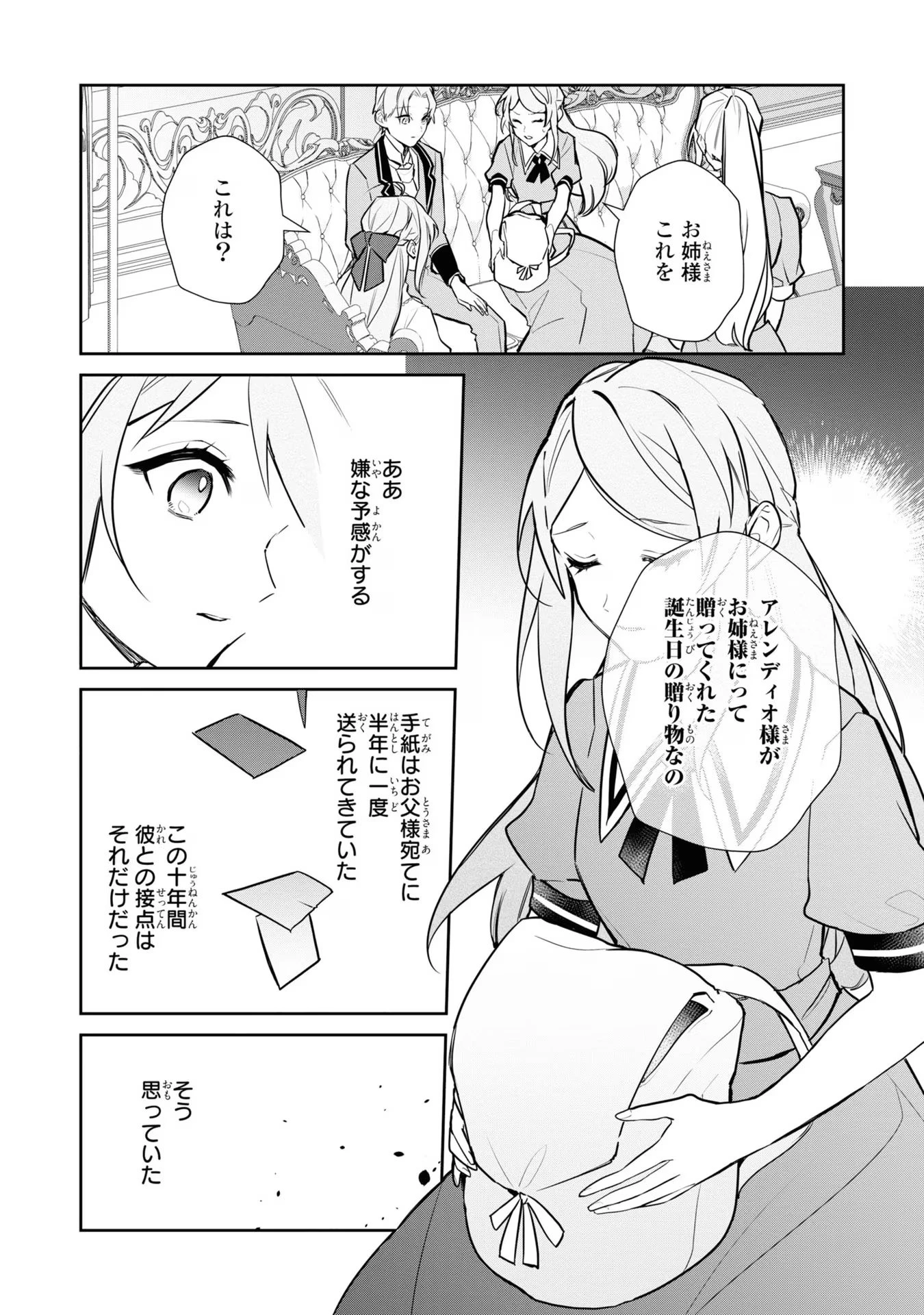 嫌われ妻は、英雄将軍と離婚したい! いきなり帰ってきて溺愛なんて信じません。 第7話 - 16