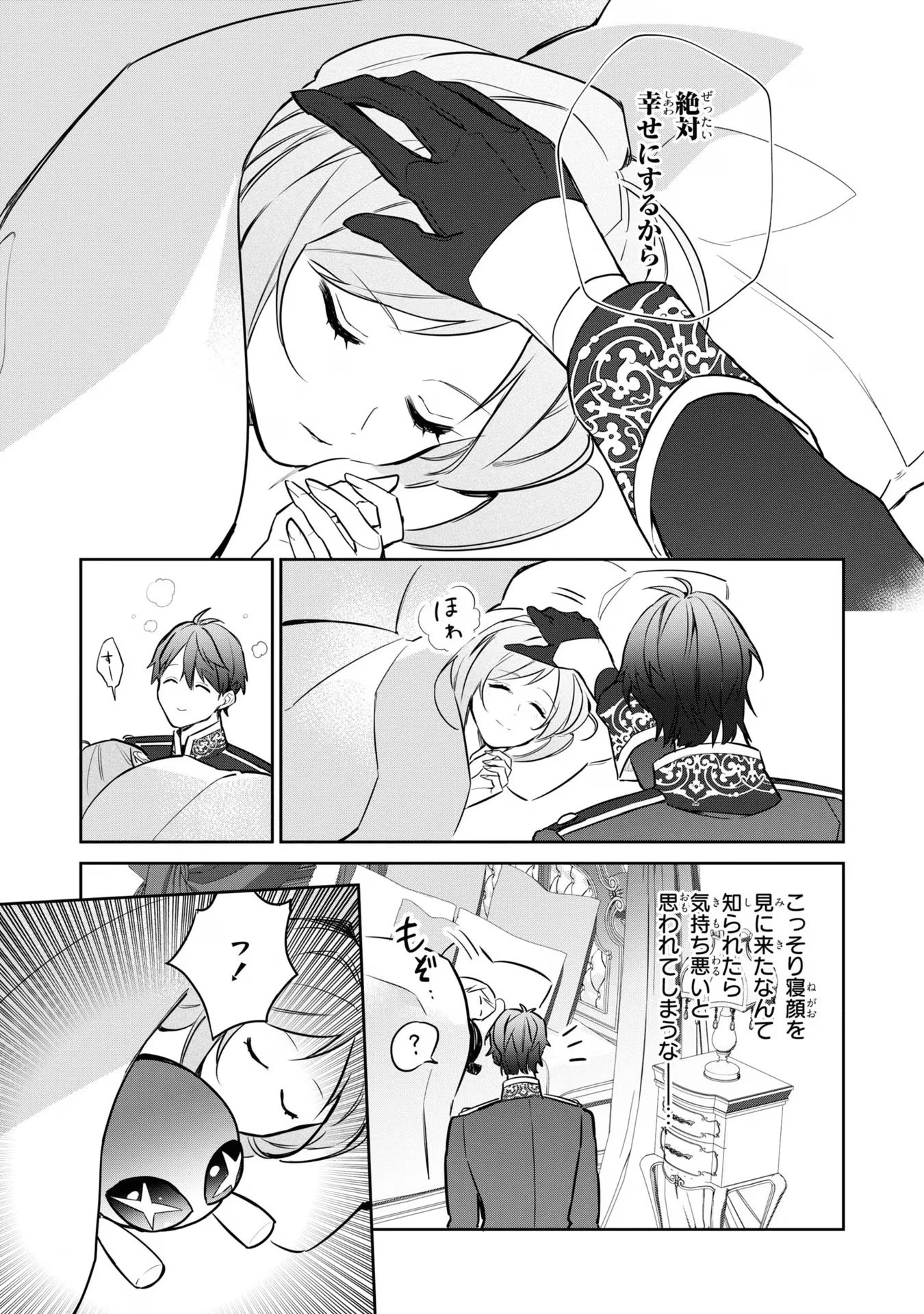 嫌われ妻は、英雄将軍と離婚したい! いきなり帰ってきて溺愛なんて信じません。 第8話 - 23