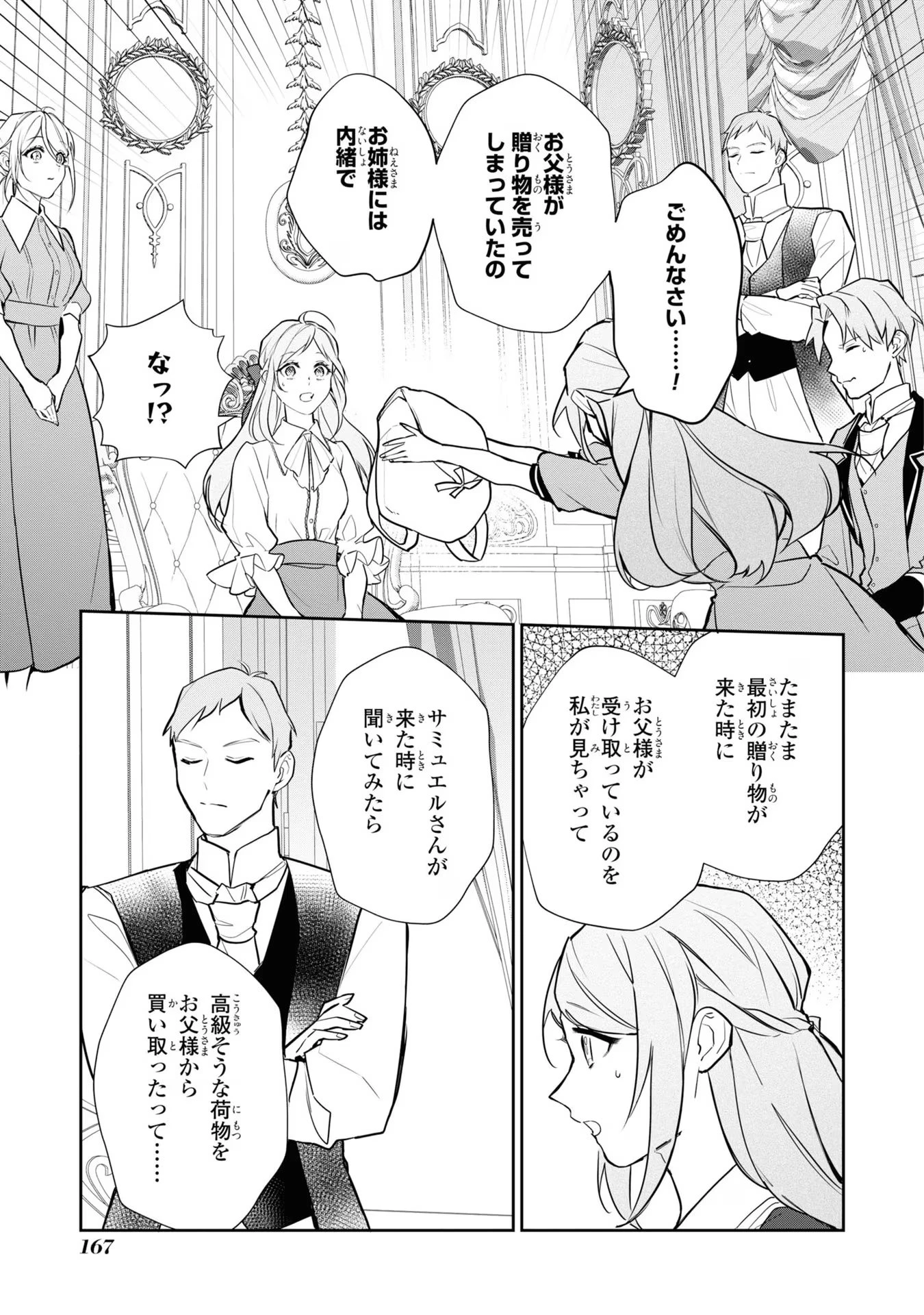 嫌われ妻は、英雄将軍と離婚したい! いきなり帰ってきて溺愛なんて信じません。 第7話 - 17