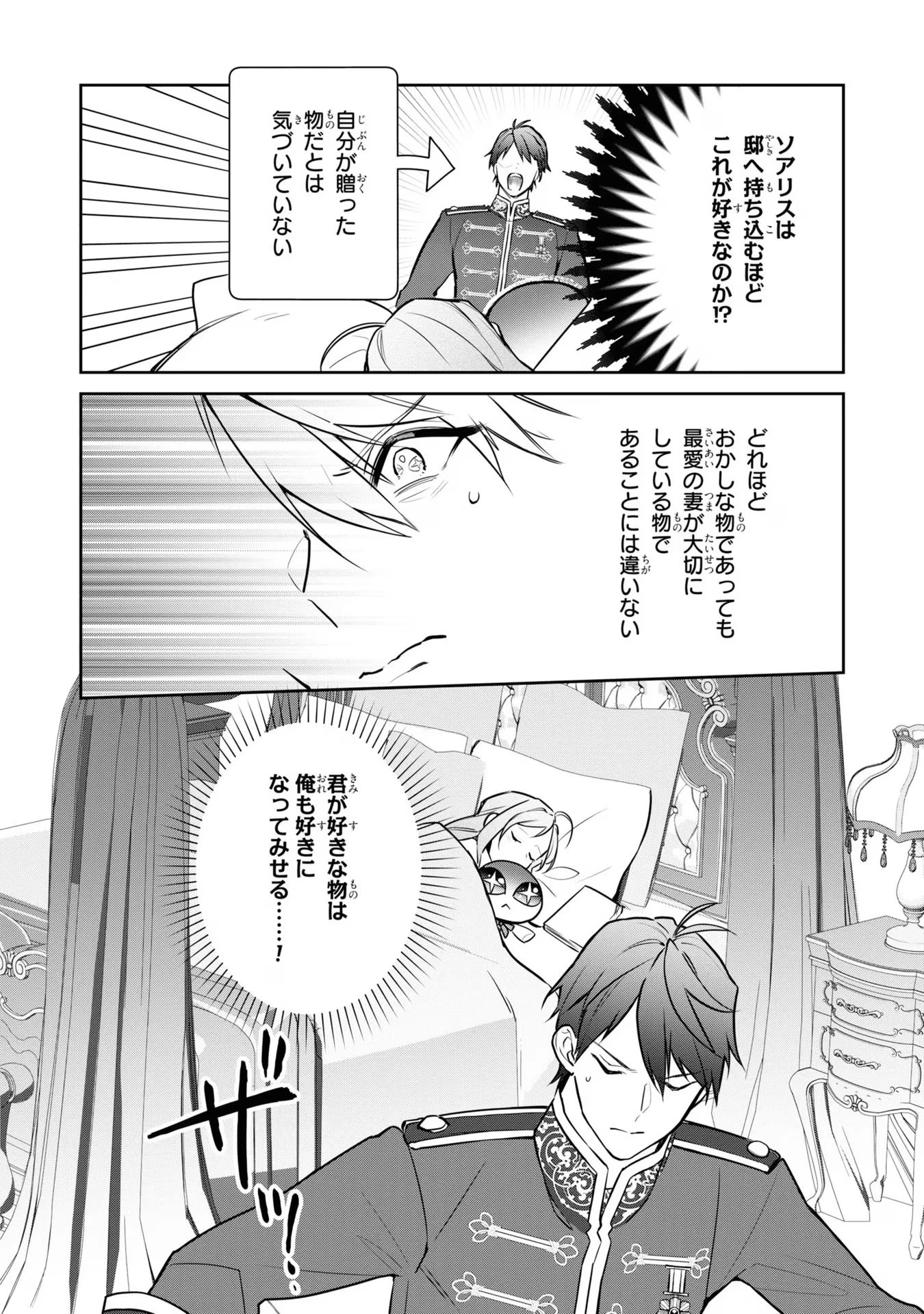 嫌われ妻は、英雄将軍と離婚したい! いきなり帰ってきて溺愛なんて信じません。 第8話 - 24