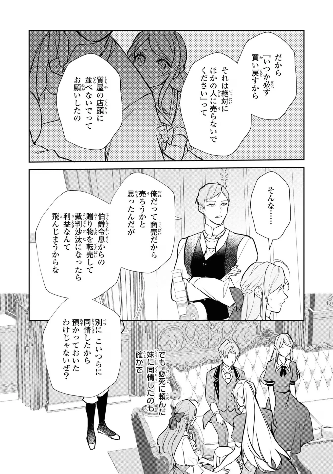 嫌われ妻は、英雄将軍と離婚したい! いきなり帰ってきて溺愛なんて信じません。 第7話 - 18