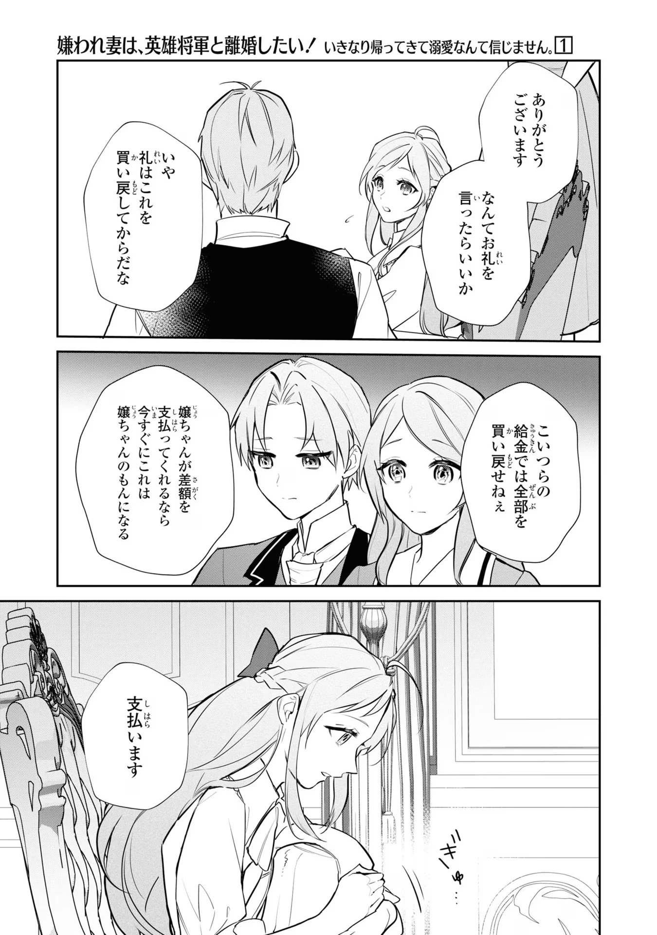 嫌われ妻は、英雄将軍と離婚したい! いきなり帰ってきて溺愛なんて信じません。 第7話 - 19