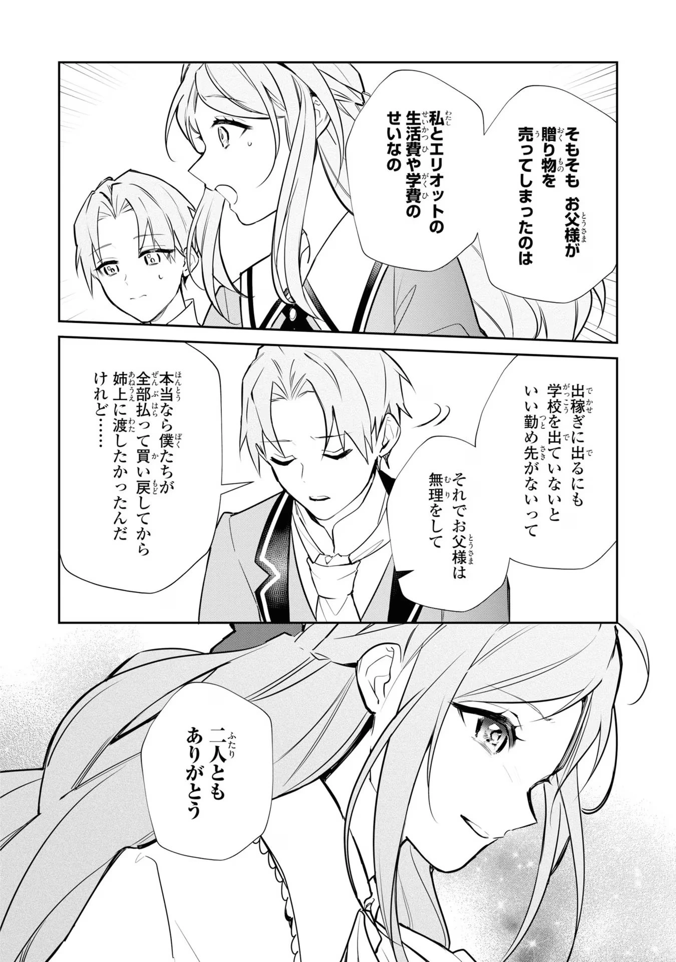 嫌われ妻は、英雄将軍と離婚したい! いきなり帰ってきて溺愛なんて信じません。 第7話 - 20