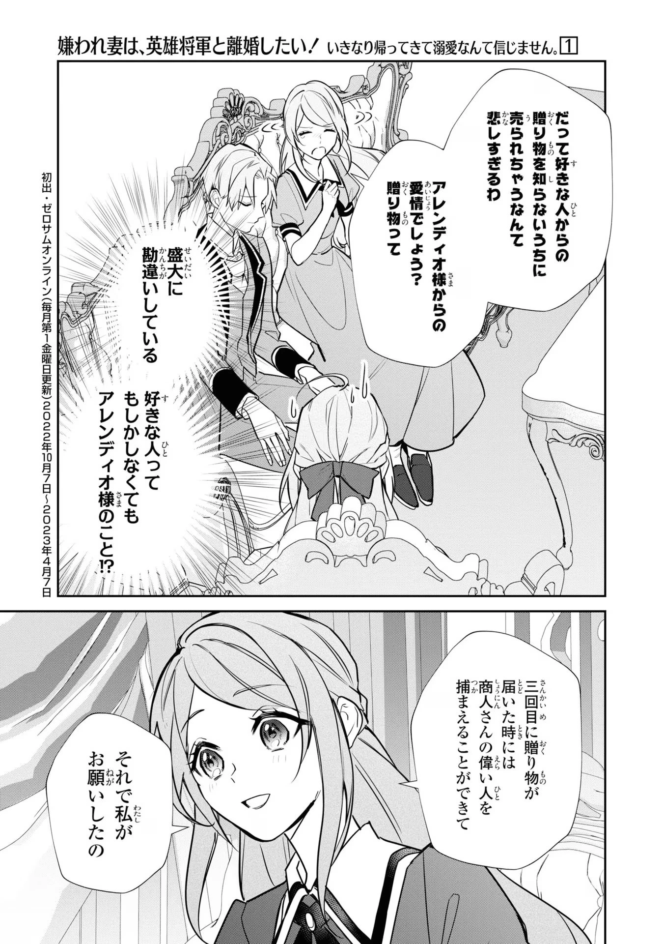 嫌われ妻は、英雄将軍と離婚したい! いきなり帰ってきて溺愛なんて信じません。 第7話 - 21