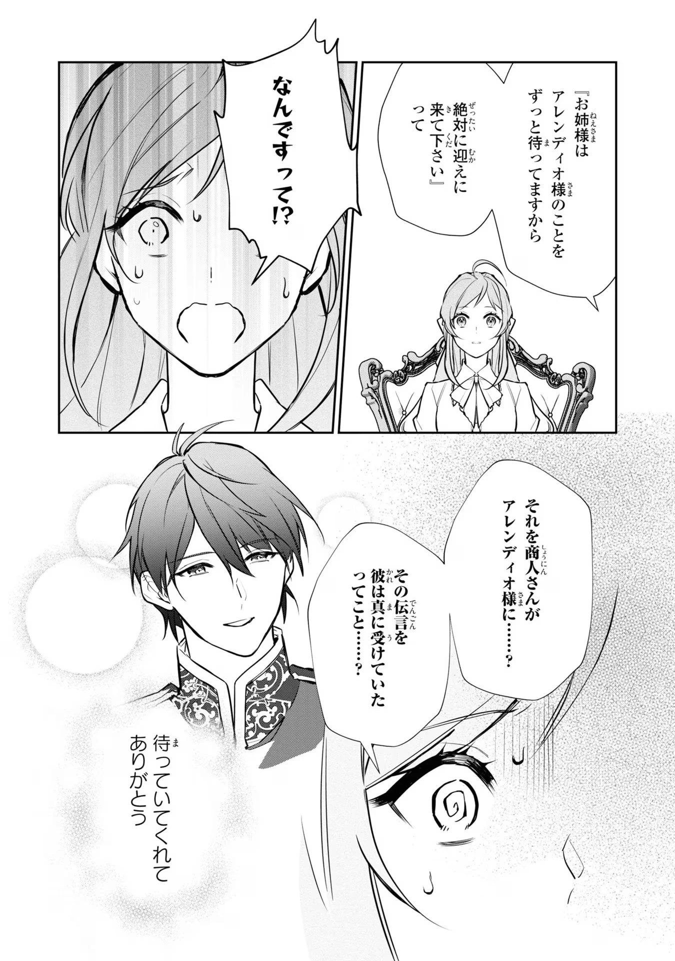 嫌われ妻は、英雄将軍と離婚したい! いきなり帰ってきて溺愛なんて信じません。 第7話 - 22