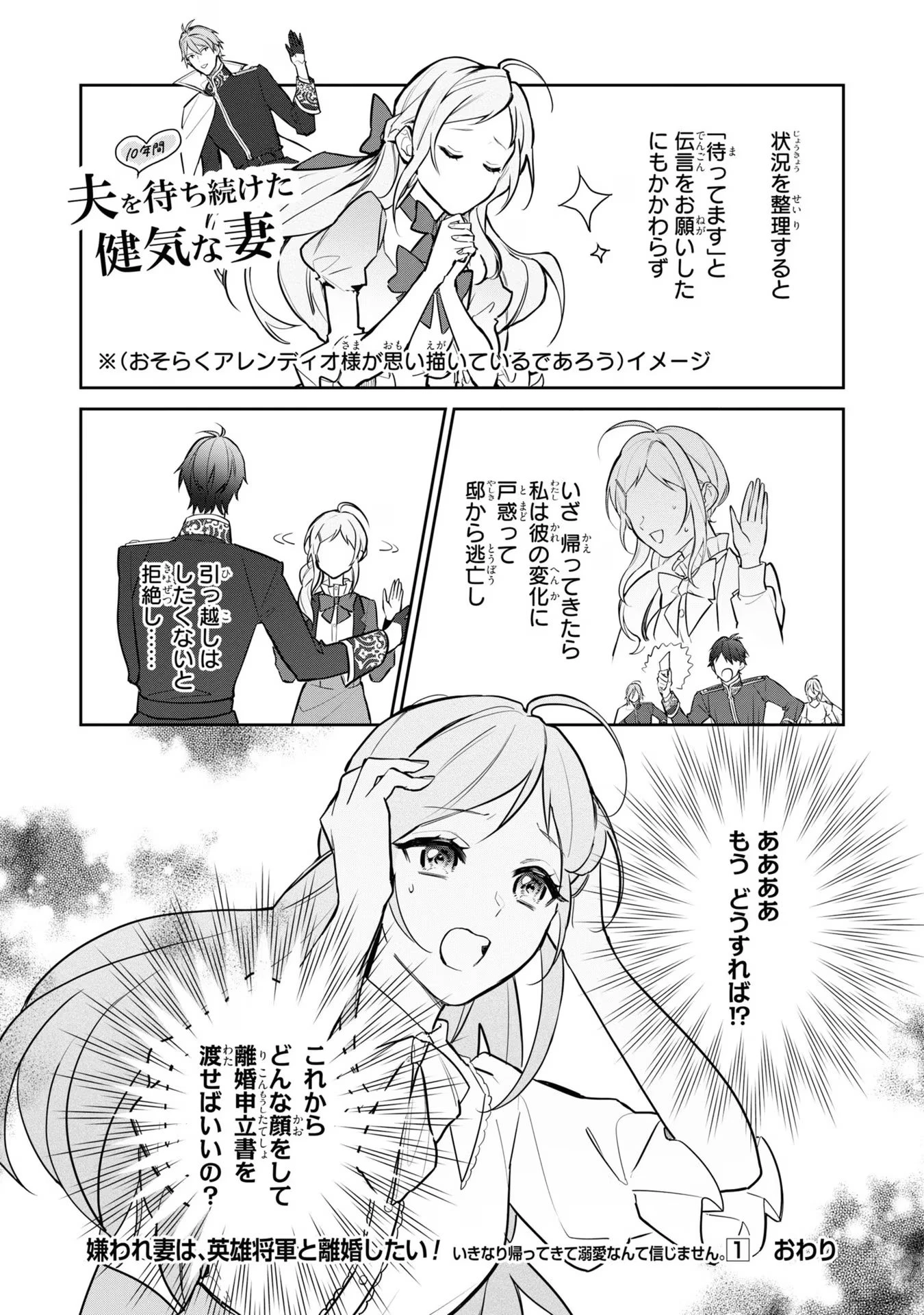 嫌われ妻は、英雄将軍と離婚したい! いきなり帰ってきて溺愛なんて信じません。 第7話 - 23