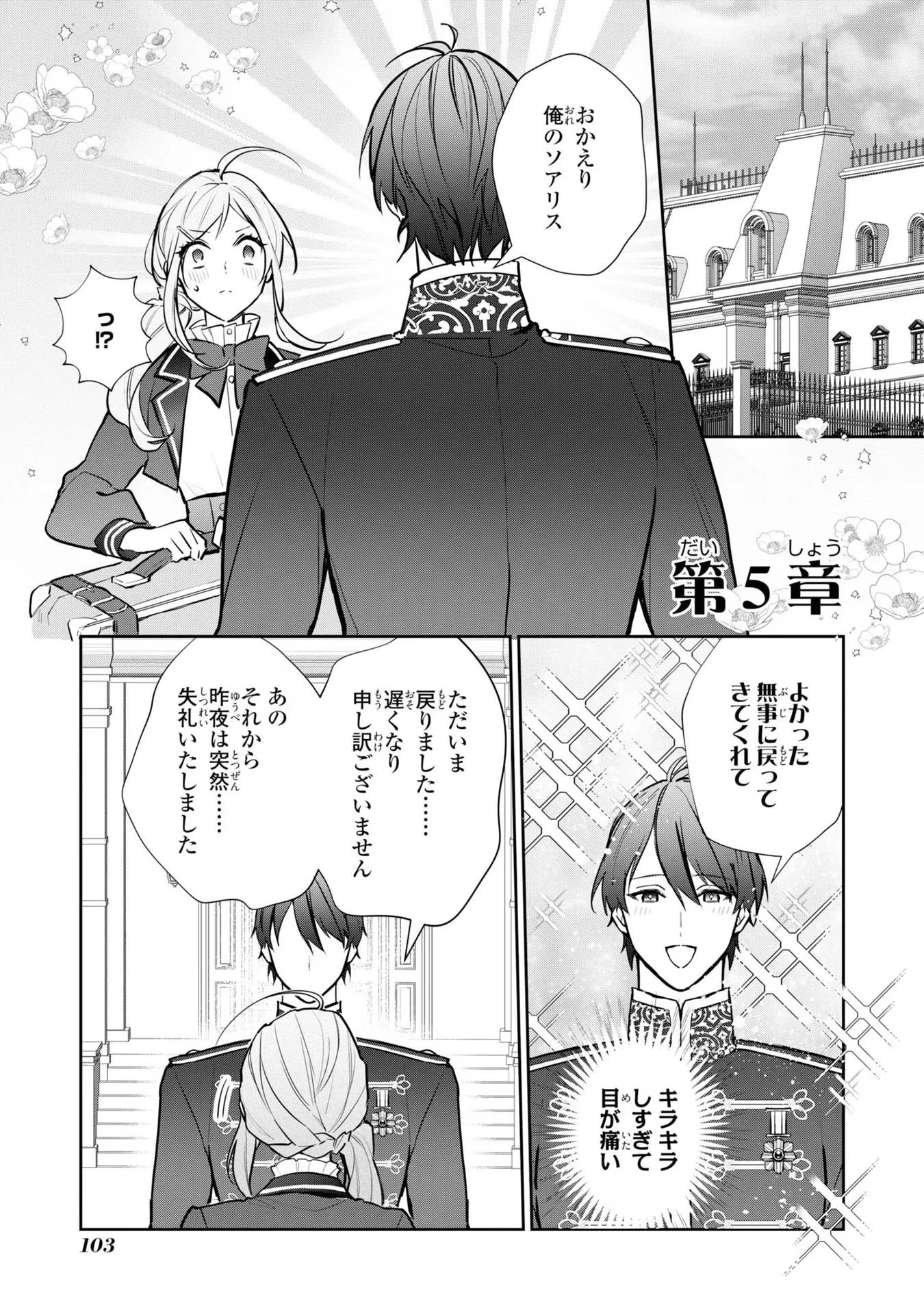嫌われ妻は、英雄将軍と離婚したい! いきなり帰ってきて溺愛なんて信じません。 第5話 - 1
