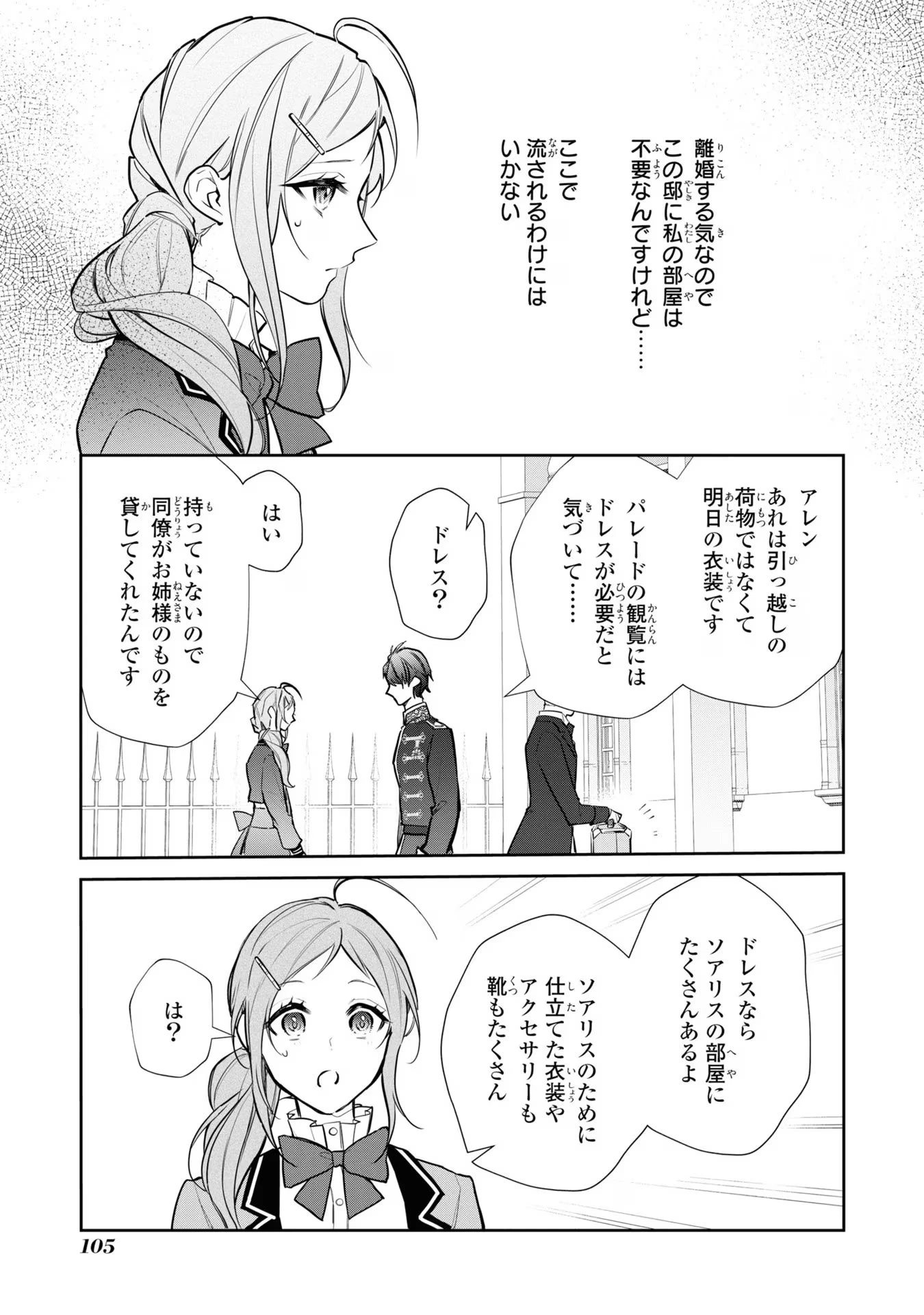 嫌われ妻は、英雄将軍と離婚したい! いきなり帰ってきて溺愛なんて信じません。 第5話 - 3