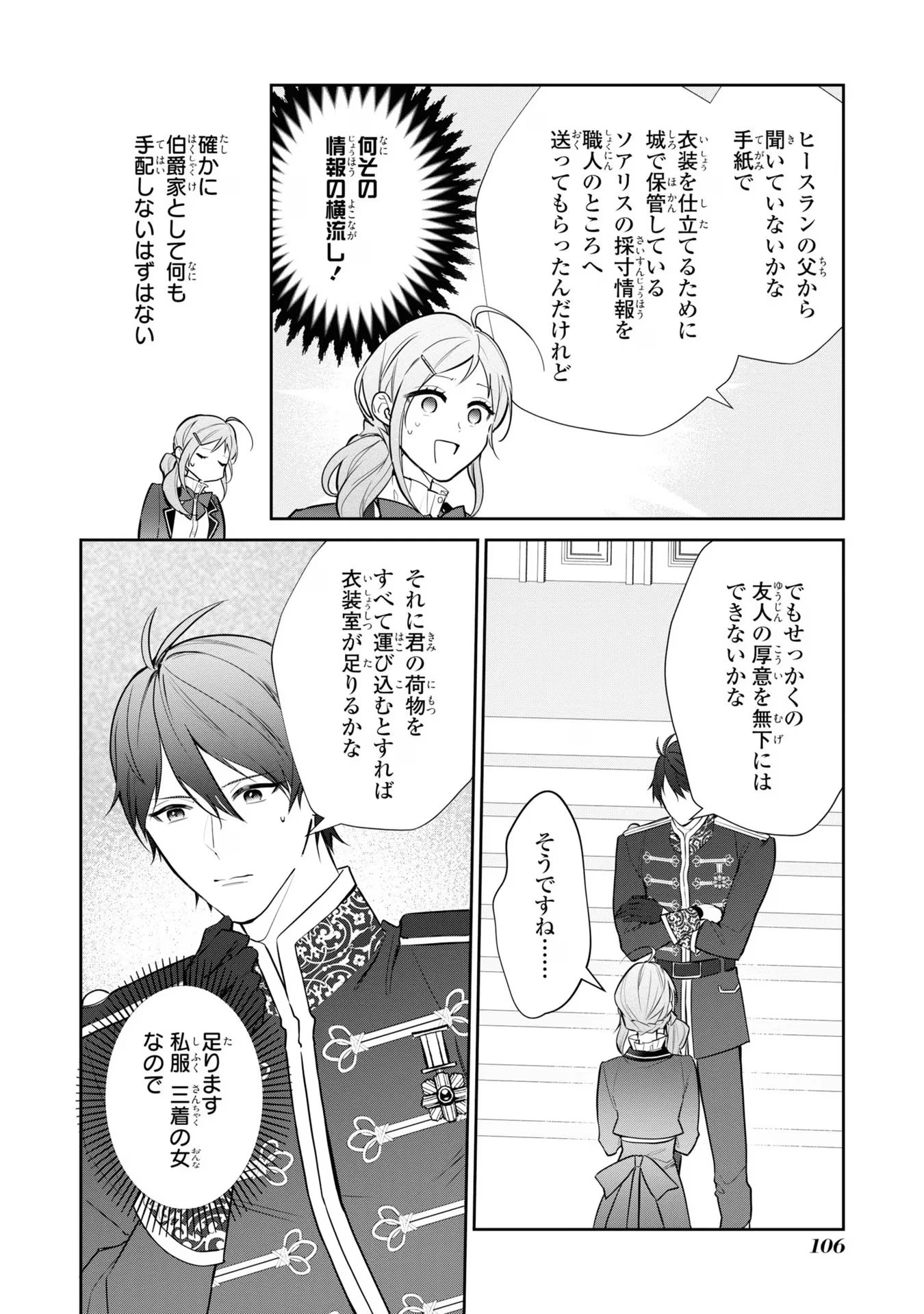 嫌われ妻は、英雄将軍と離婚したい! いきなり帰ってきて溺愛なんて信じません。 第5話 - 4