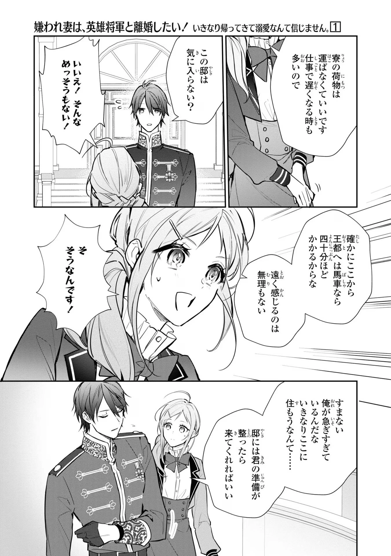 嫌われ妻は、英雄将軍と離婚したい! いきなり帰ってきて溺愛なんて信じません。 第5話 - 5