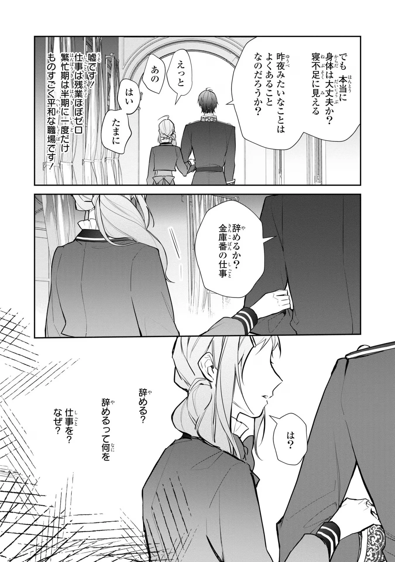 嫌われ妻は、英雄将軍と離婚したい! いきなり帰ってきて溺愛なんて信じません。 第5話 - 6