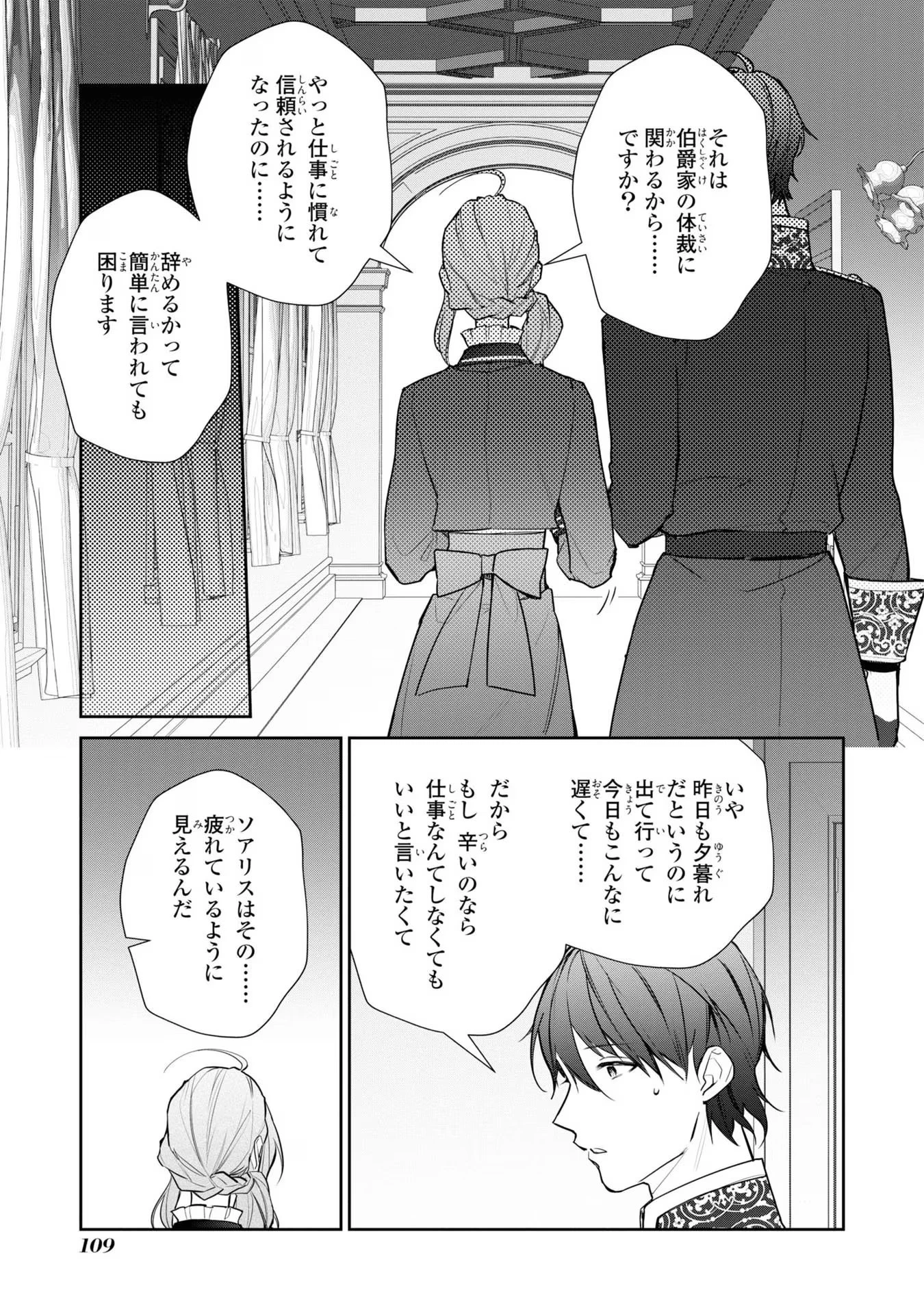 嫌われ妻は、英雄将軍と離婚したい! いきなり帰ってきて溺愛なんて信じません。 第5話 - 7