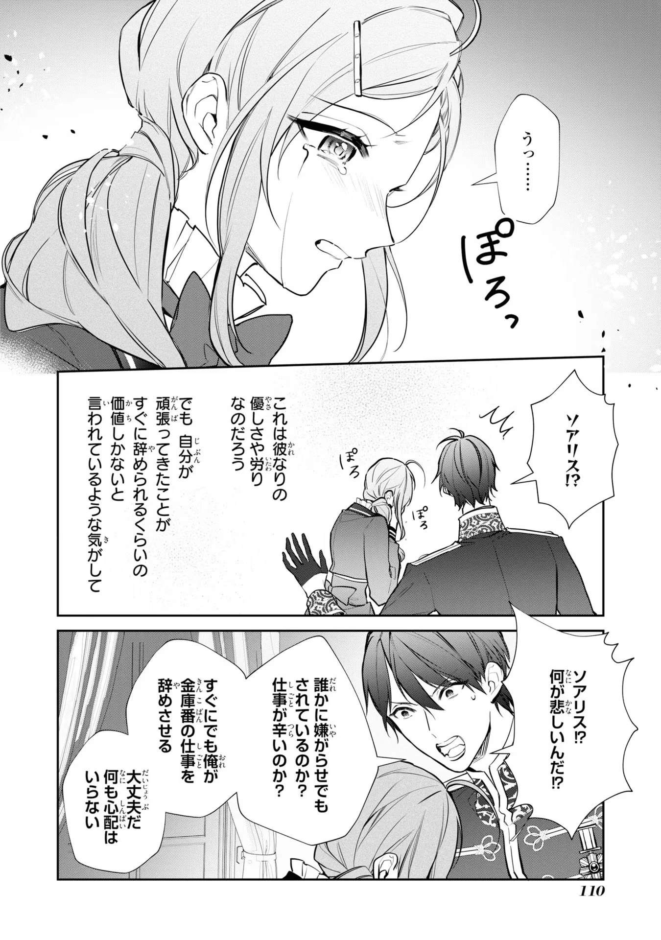 嫌われ妻は、英雄将軍と離婚したい! いきなり帰ってきて溺愛なんて信じません。 第5話 - 8