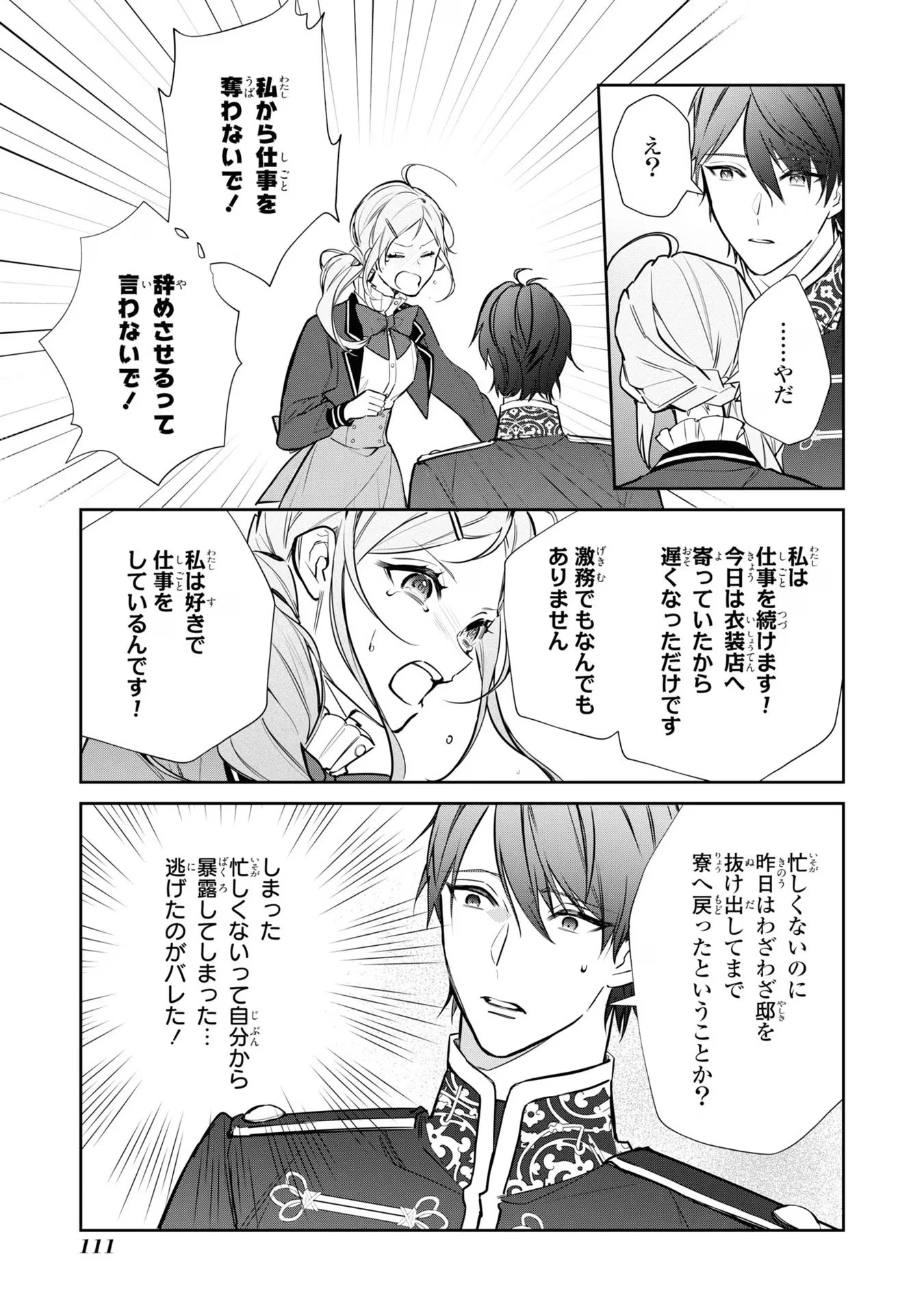 嫌われ妻は、英雄将軍と離婚したい! いきなり帰ってきて溺愛なんて信じません。 第5話 - 9