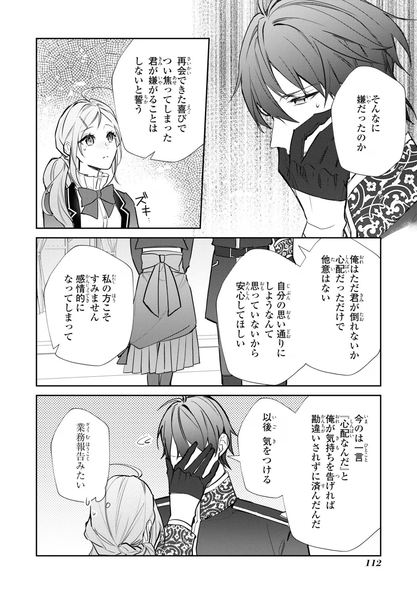 嫌われ妻は、英雄将軍と離婚したい! いきなり帰ってきて溺愛なんて信じません。 第5話 - 10