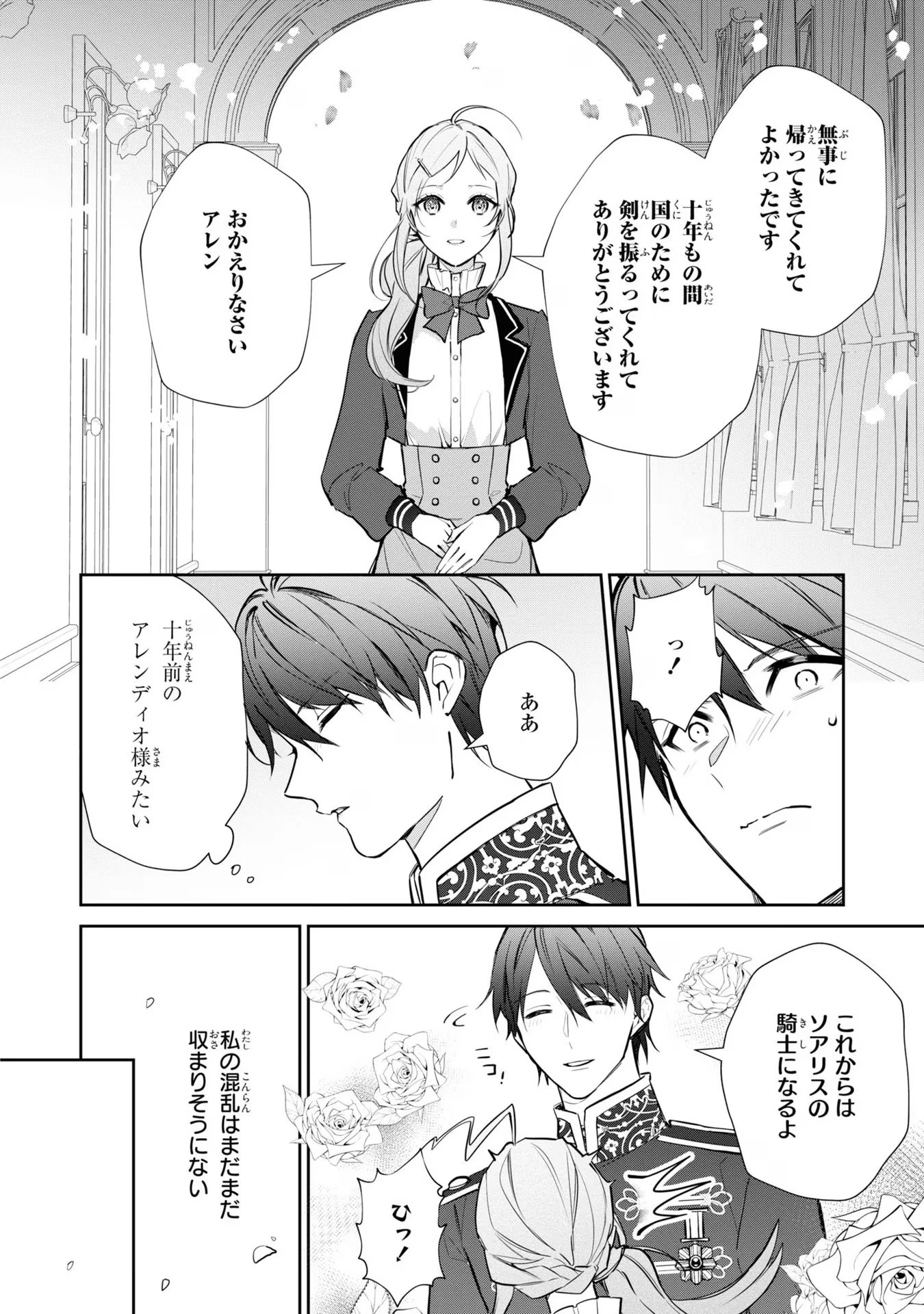 嫌われ妻は、英雄将軍と離婚したい! いきなり帰ってきて溺愛なんて信じません。 第5話 - 12