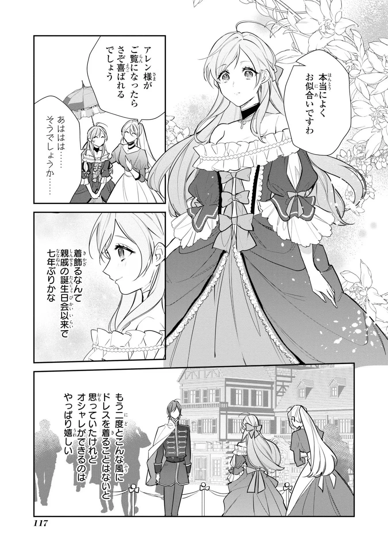 嫌われ妻は、英雄将軍と離婚したい! いきなり帰ってきて溺愛なんて信じません。 第5話 - 15