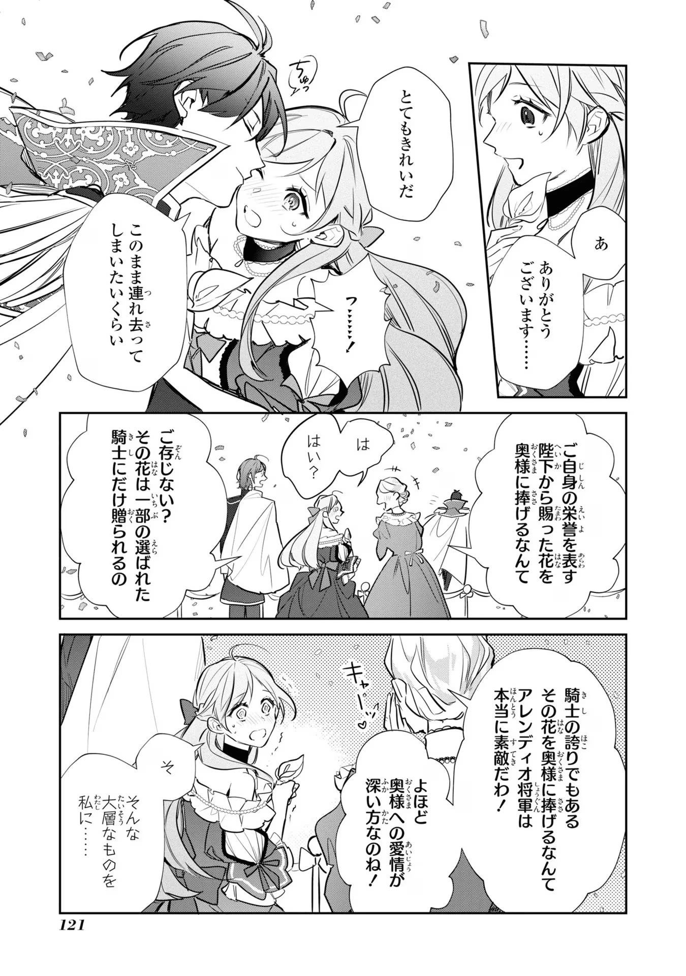 嫌われ妻は、英雄将軍と離婚したい! いきなり帰ってきて溺愛なんて信じません。 第5話 - 19