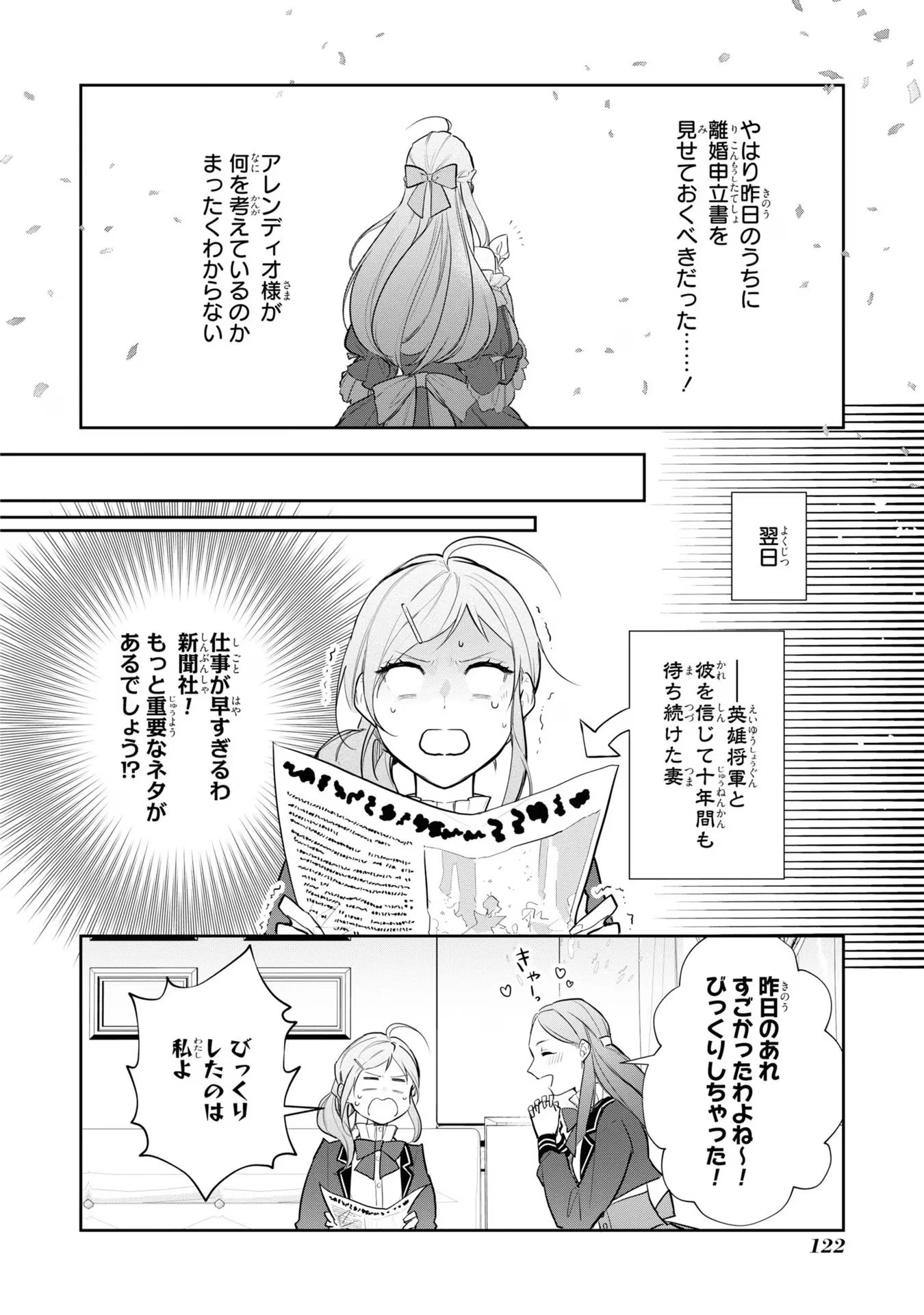 嫌われ妻は、英雄将軍と離婚したい! いきなり帰ってきて溺愛なんて信じません。 第5話 - 20
