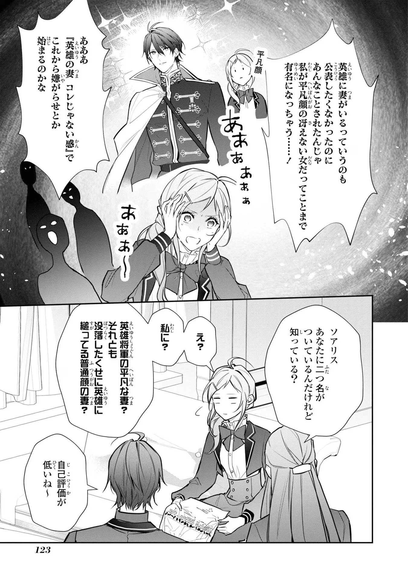 嫌われ妻は、英雄将軍と離婚したい! いきなり帰ってきて溺愛なんて信じません。 第5話 - 21