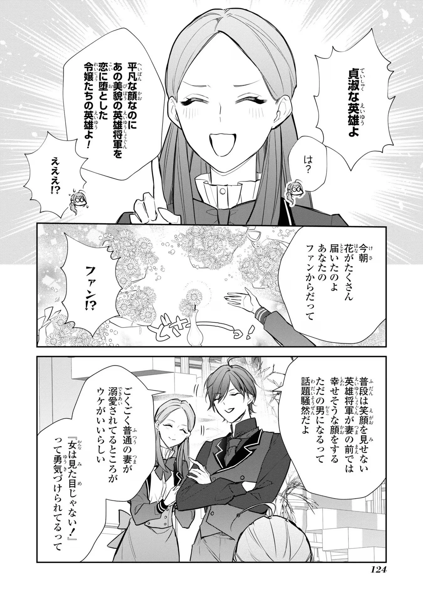 嫌われ妻は、英雄将軍と離婚したい! いきなり帰ってきて溺愛なんて信じません。 第5話 - 22