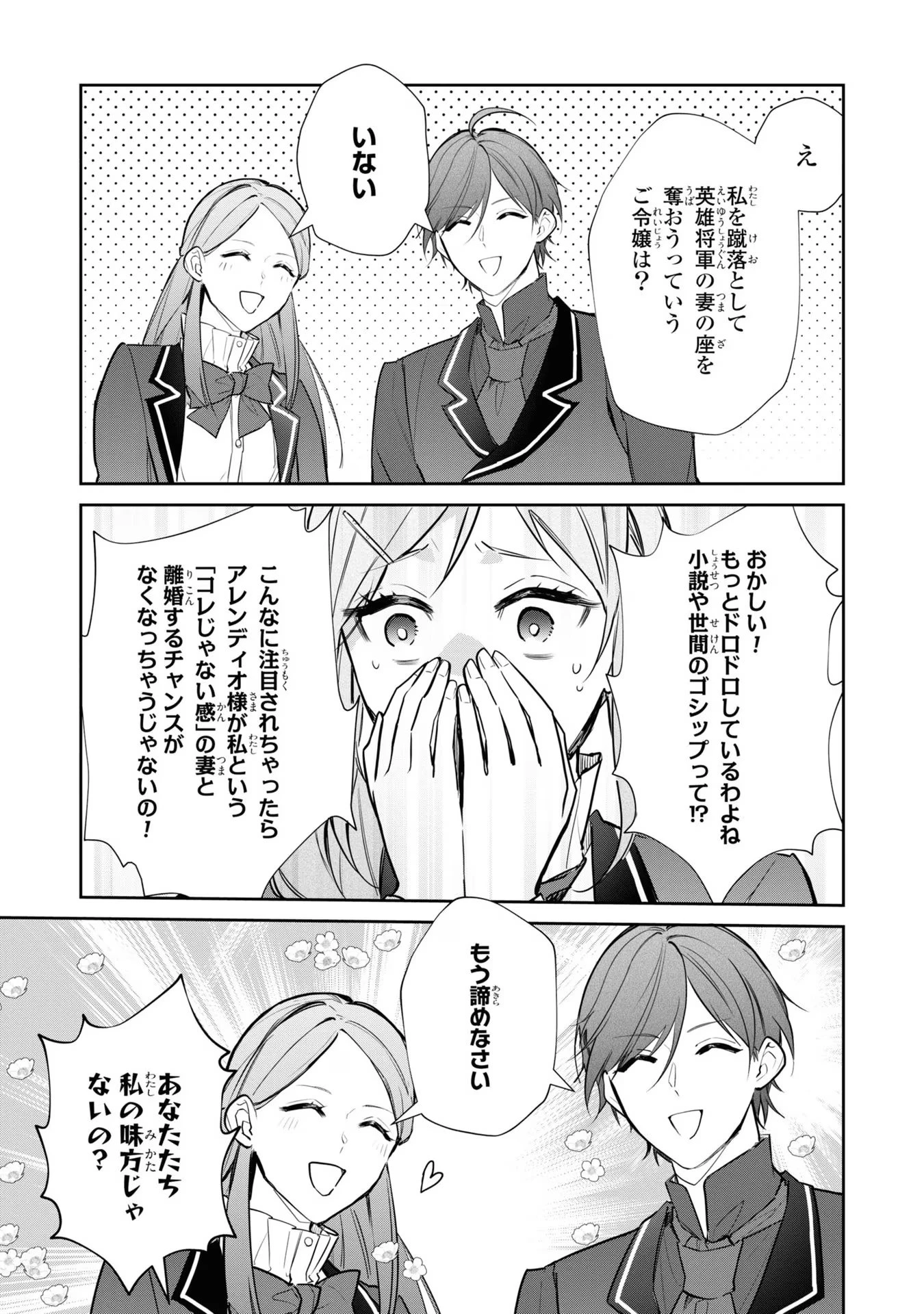 嫌われ妻は、英雄将軍と離婚したい! いきなり帰ってきて溺愛なんて信じません。 第5話 - 23