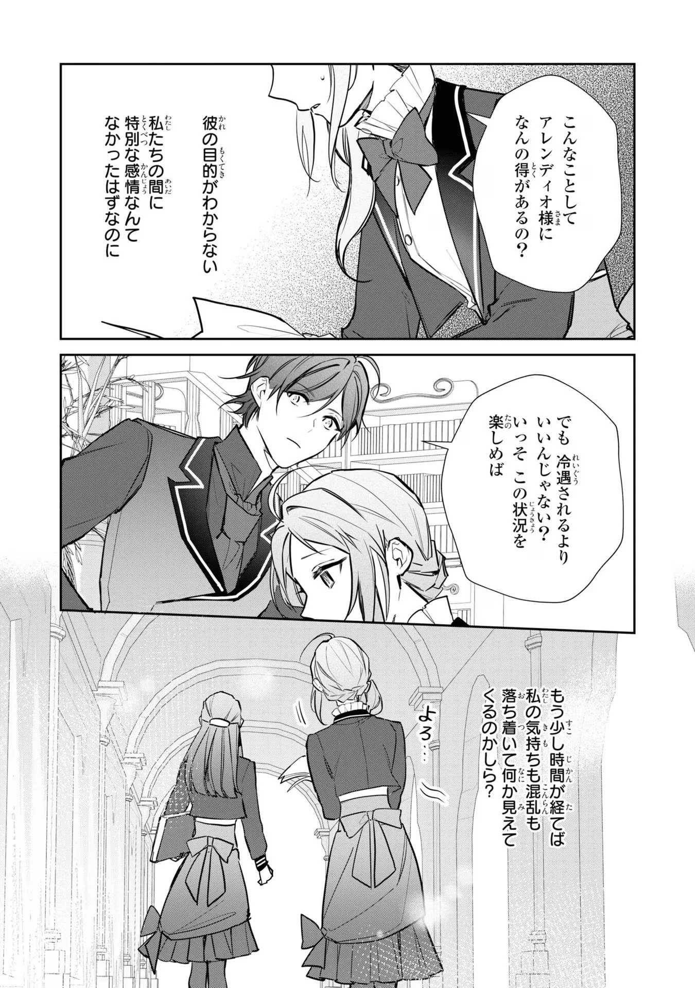 嫌われ妻は、英雄将軍と離婚したい! いきなり帰ってきて溺愛なんて信じません。 第5話 - 24