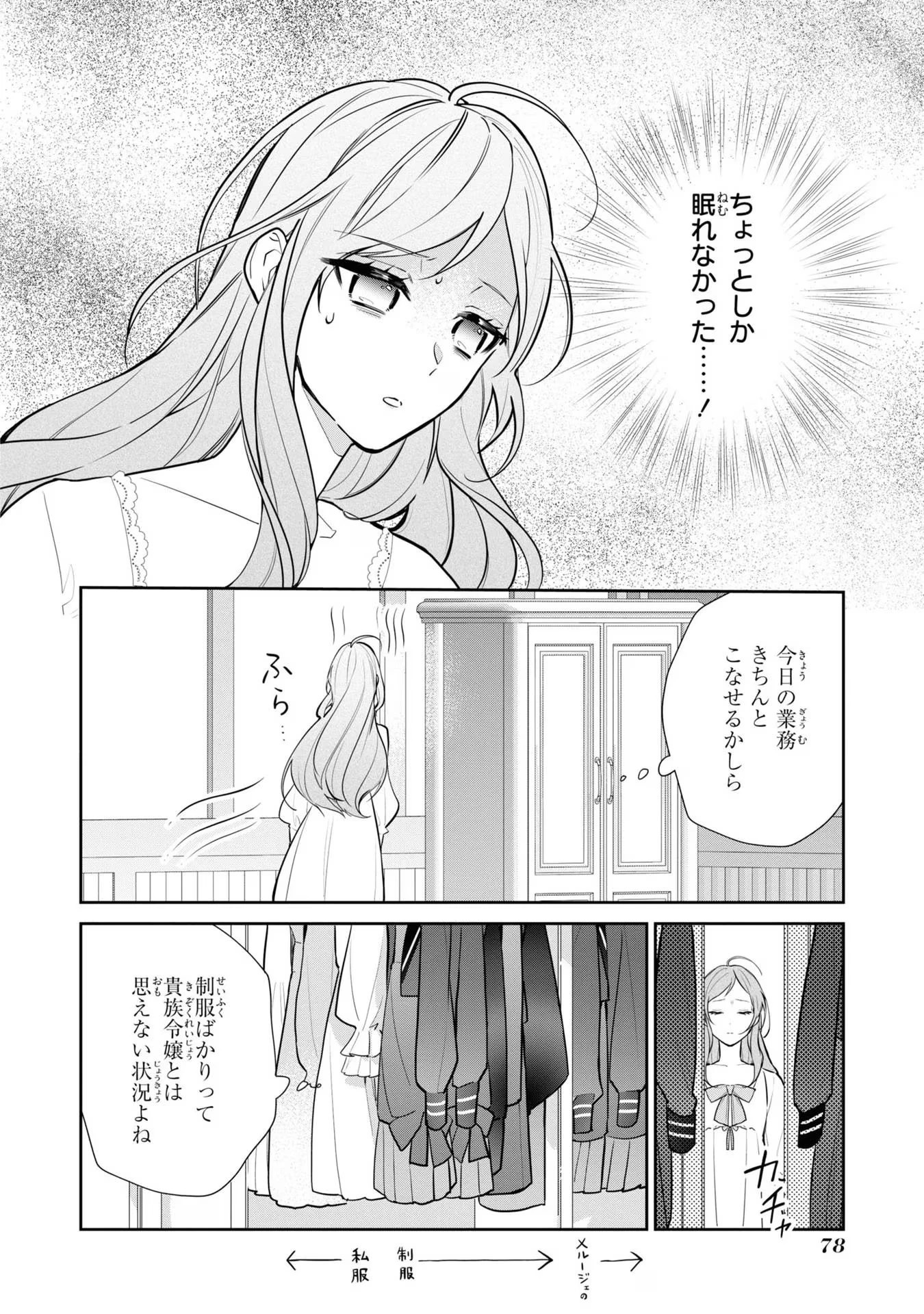 嫌われ妻は、英雄将軍と離婚したい! いきなり帰ってきて溺愛なんて信じません。 第4話 - 2
