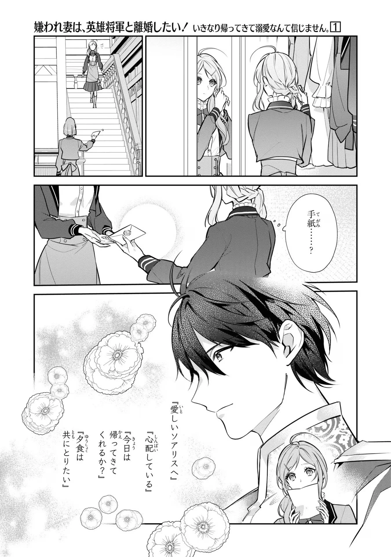 嫌われ妻は、英雄将軍と離婚したい! いきなり帰ってきて溺愛なんて信じません。 第4話 - 3