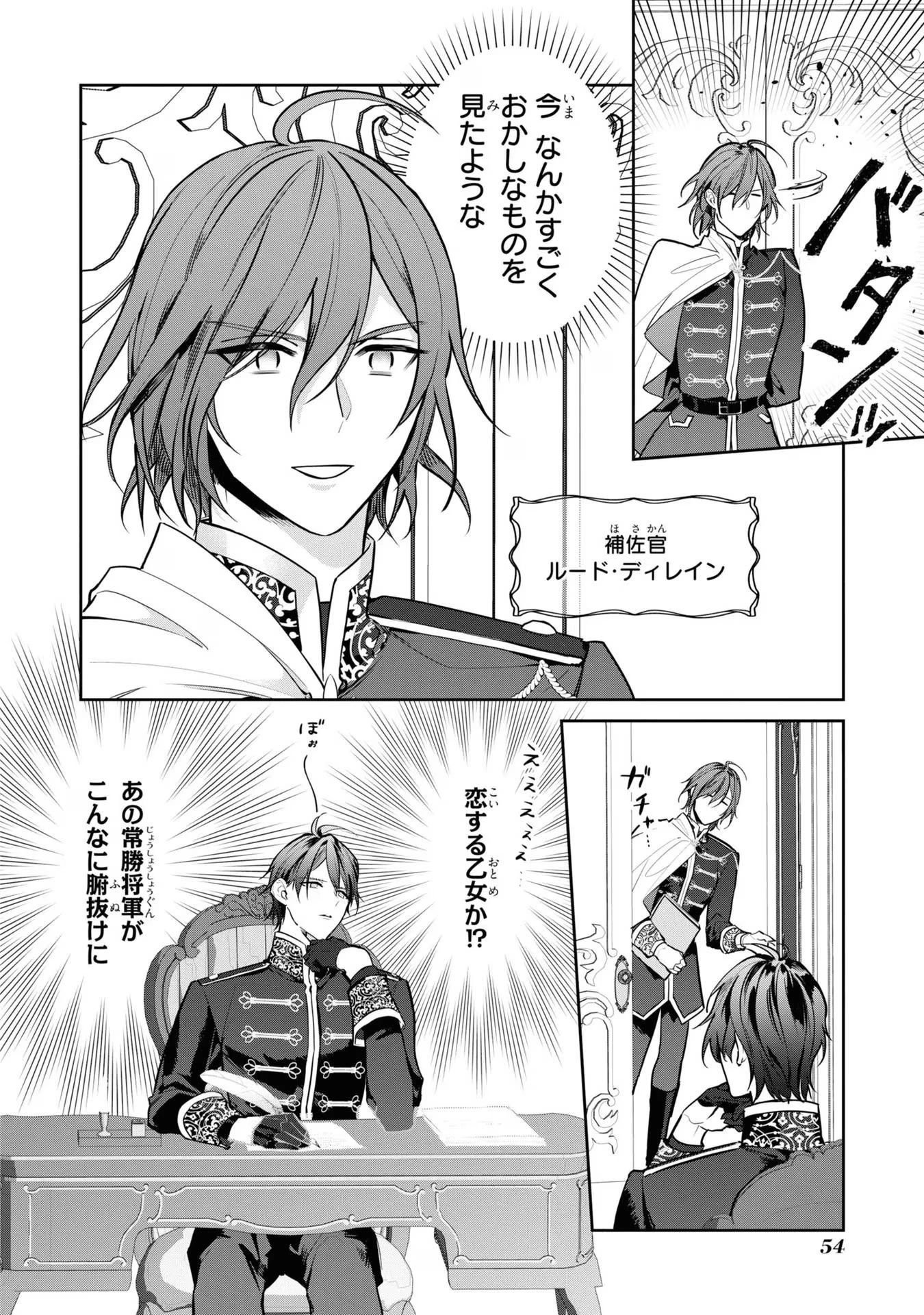 嫌われ妻は、英雄将軍と離婚したい! いきなり帰ってきて溺愛なんて信じません。 第3話 - 2