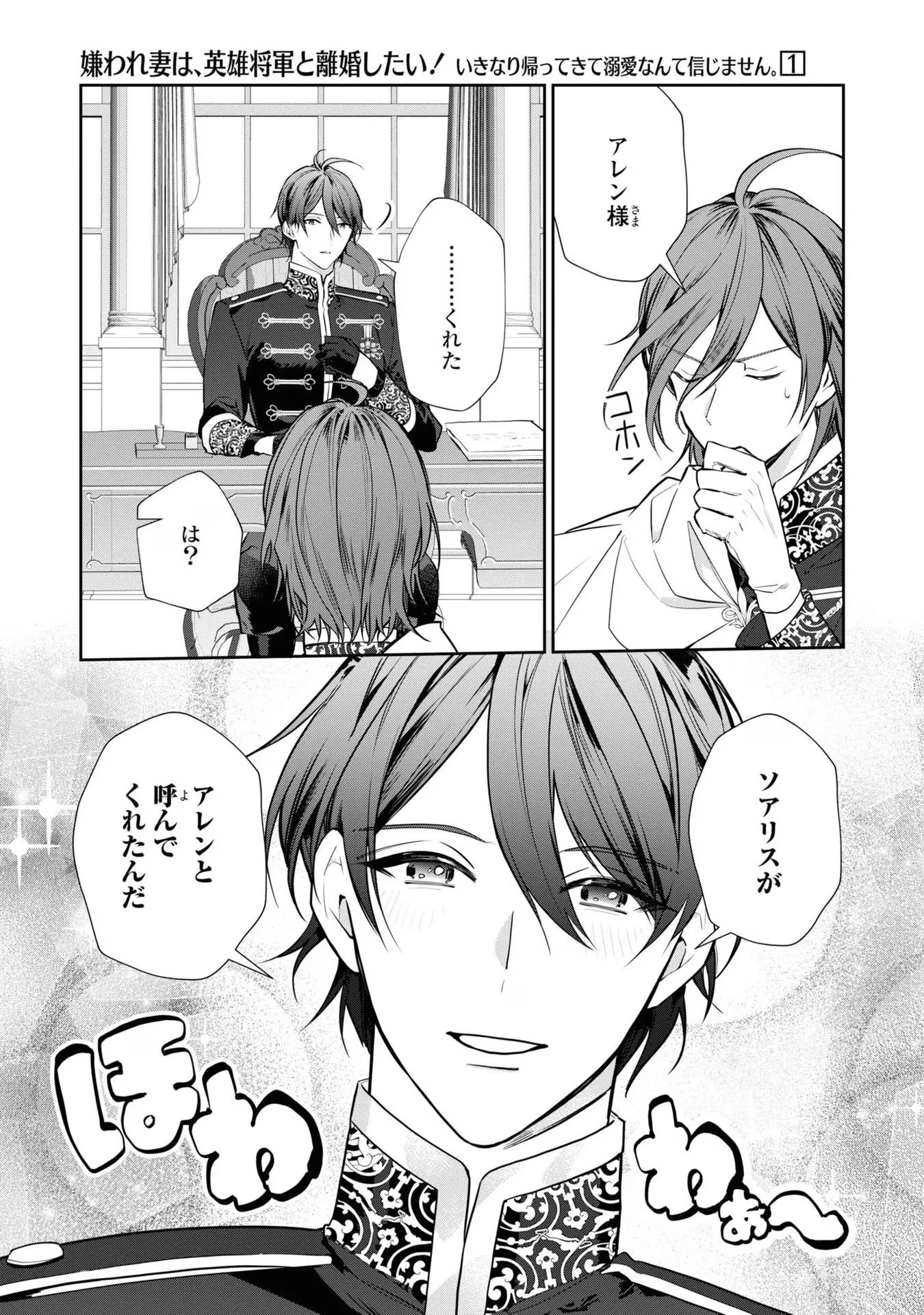 嫌われ妻は、英雄将軍と離婚したい! いきなり帰ってきて溺愛なんて信じません。 第3話 - 3