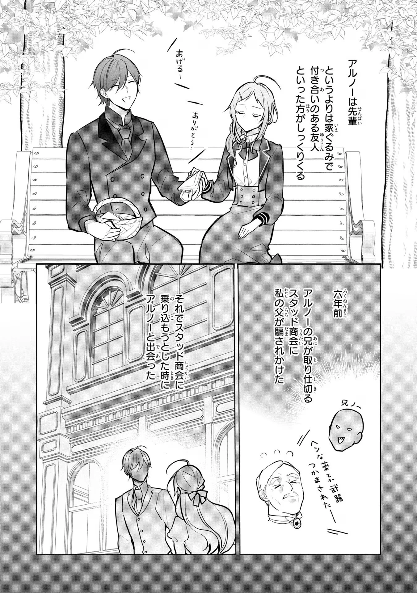 嫌われ妻は、英雄将軍と離婚したい! いきなり帰ってきて溺愛なんて信じません。 第4話 - 6