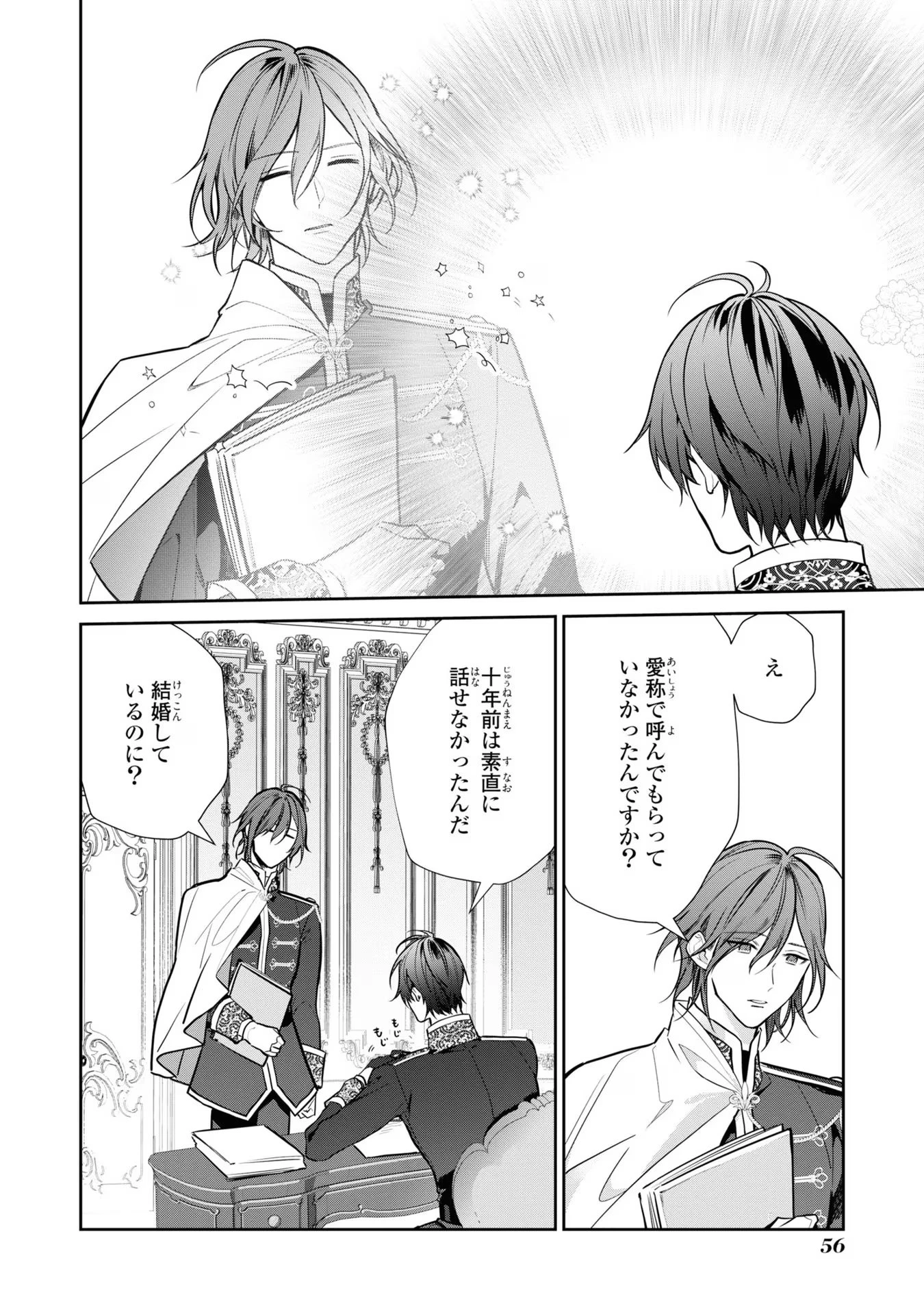 嫌われ妻は、英雄将軍と離婚したい! いきなり帰ってきて溺愛なんて信じません。 第3話 - 4