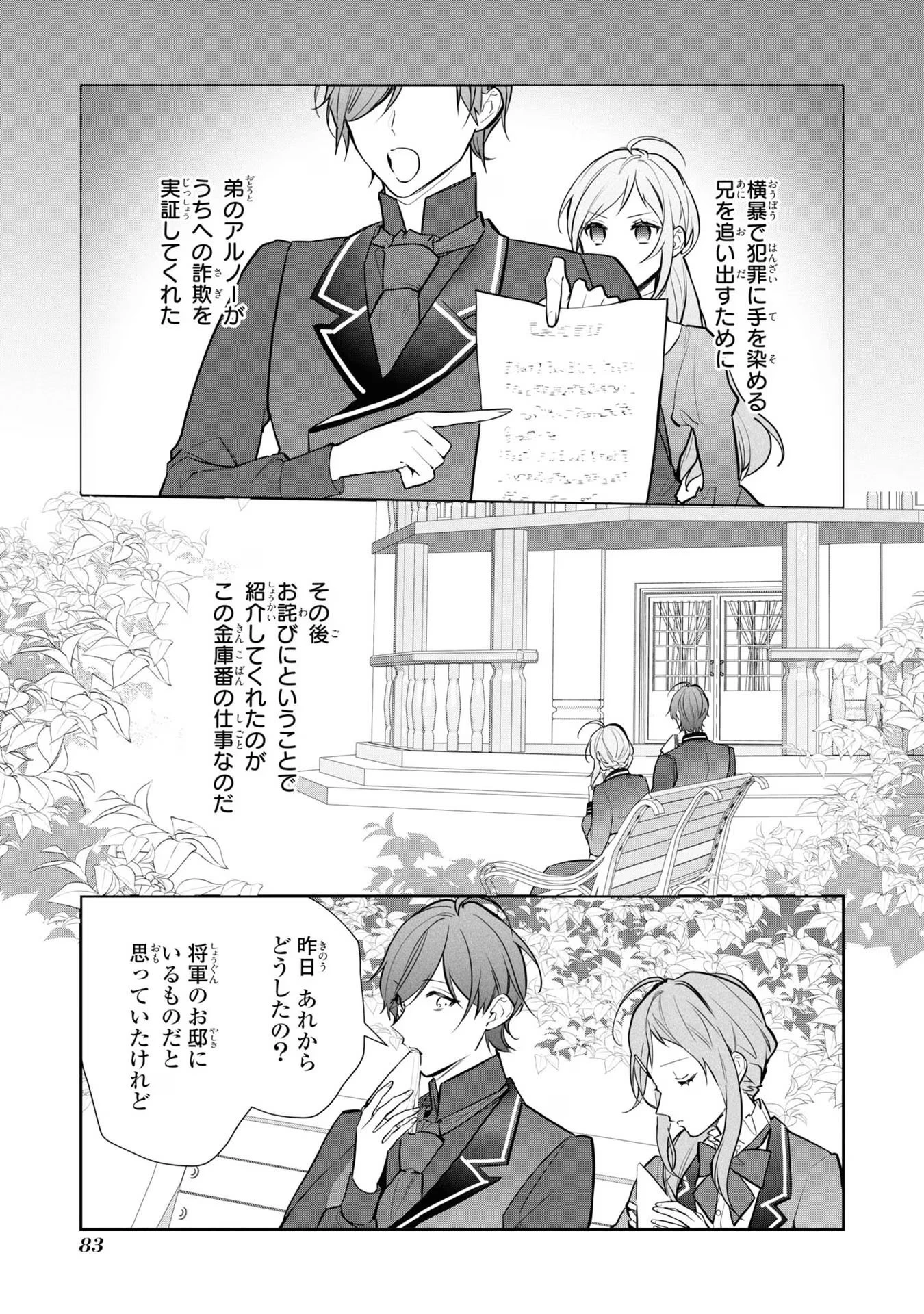 嫌われ妻は、英雄将軍と離婚したい! いきなり帰ってきて溺愛なんて信じません。 第4話 - 7